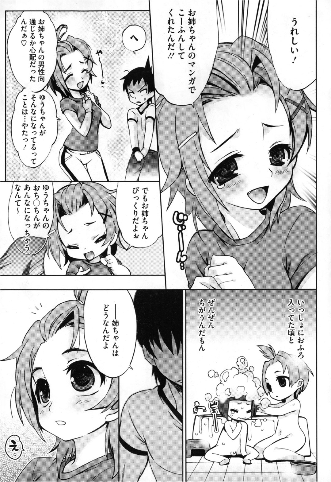 自分が描いたエロ漫画を読んで興奮した弟に、押し倒されて襲われた巨乳美少女姉…乳首やクリトリスをいじられてちんぽを無理やり挿入され、激しい姉弟調教レイプでマゾ絶頂【高雄右京：ザンネン☆シスター】