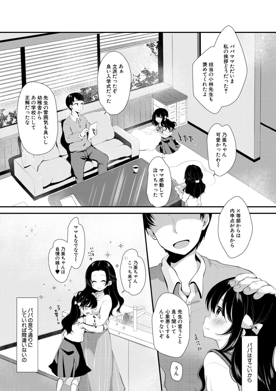 キモデブ教師に服装チェックという口実で下着を見られ、セクハラされる美少女JK…毎回乳首をいじられて続けて発情しまくり、生ハメ中出し調教レイプで種付け絶頂【もものみ由貴：ブラック校則に堕ちる】