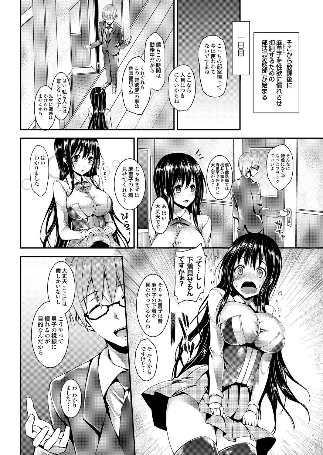 男教師に騙されて毎日セクハラされまくる巨乳美少女JK…おっぱいやアソコを貪られてフェラでご奉仕させられ、中出し調教レイプで淫乱アヘ絶頂【みちきんぐ：禁欲部 第１話】