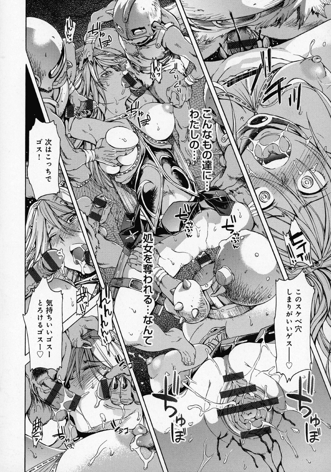 旅の途中でゴブリンたちに捕まり強姦される巨乳の姫…複数のゴブリンにおまんこをクンニされ生ハメされ、助けてもらった仲間にもレイプされてしまう！巨根のオーガに異種姦種付けレイプセックスで性奴隷快楽堕ち！【H9:ネグレクトプリンセス】