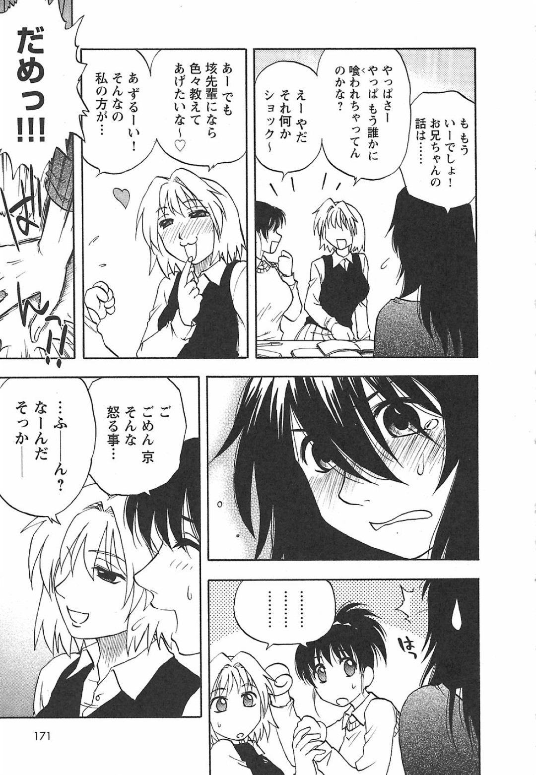 ビッチな女友達２人に挑発されて、低身長のショタ顔兄をフェラしてしまう高身長美人妹…トリプルフェラで顔射されたあと兄妹姦しまくり、４ｐ乱交セックスでマゾアクメ【前田千石：でか妹。】