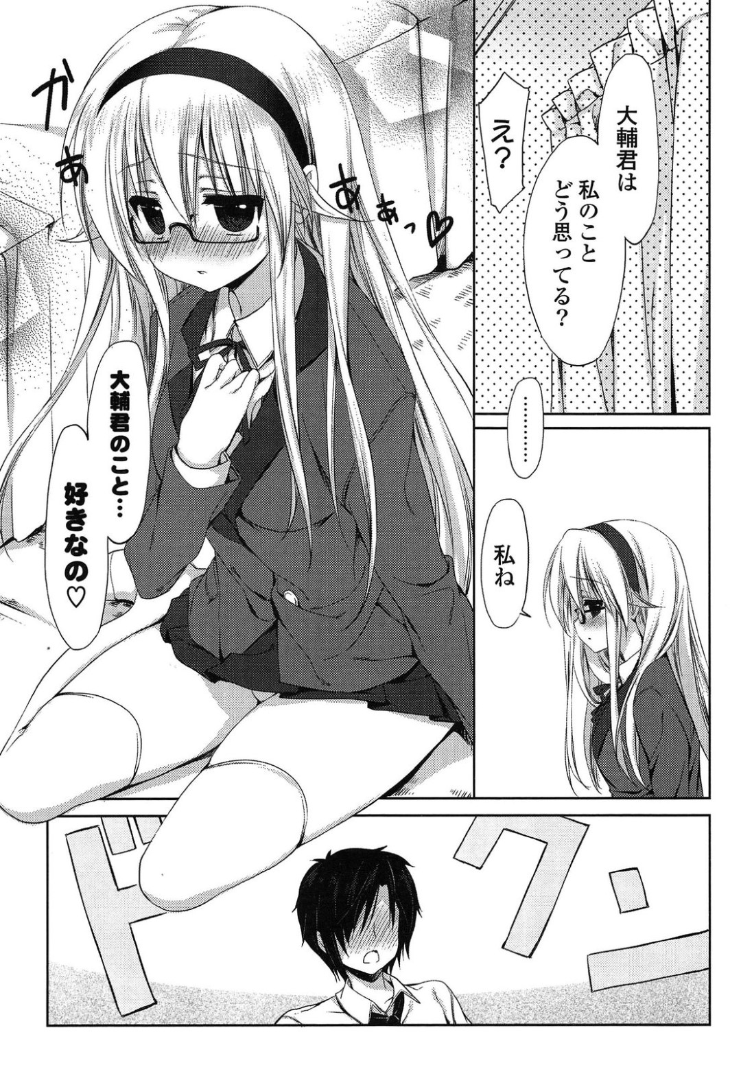 クラスの男子とゲームを通じて仲良くなり、告白してキスしたメガネっ娘美少女JK…そのまま乳首を舐められて手マンやフェラに興奮しまくり、イチャラブ中出し初セックスで絶頂する【emily：どきどきステージ】