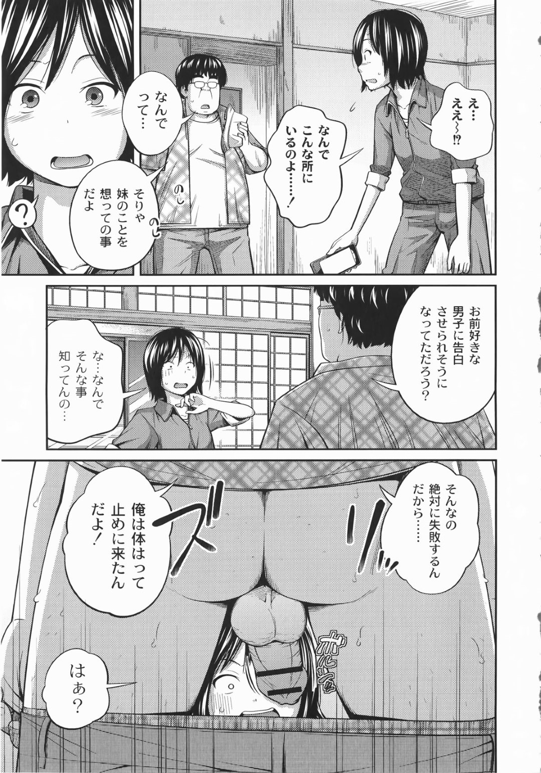 修学旅行で好きな男子に告白されそうになるちっぱいJC…それを阻止するお兄ちゃんが旅館に現れクンニされて欲情チンポを生ハメ！観光中も構わずフェラや青姦中出しセックス！【椿十四郎:ぜったい王性 第二話】