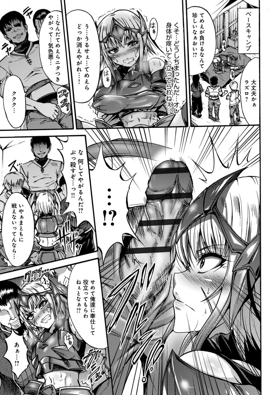 鎧に呪いをかけられて発情し、部下の男たちの慰み者にされる巨乳美人闘士…イラマチオで口内射精されたあと激しく犯され、二穴同時中出し輪姦レイプでアヘ絶頂堕ち【ワス：最強女闘士ラズロ】