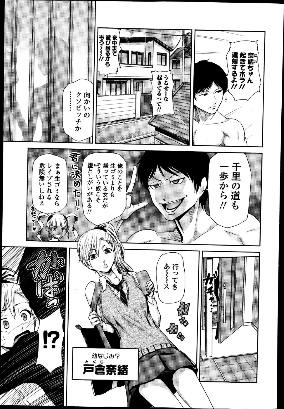 催眠能力を得た変態幼馴染に襲われて無理やり犯された美少女JK…幼児化させられた美人母も一緒に犯され、激しい３ｐ調教レイプでメス奴隷堕ち【かかし催園：女神の催園 第２話】