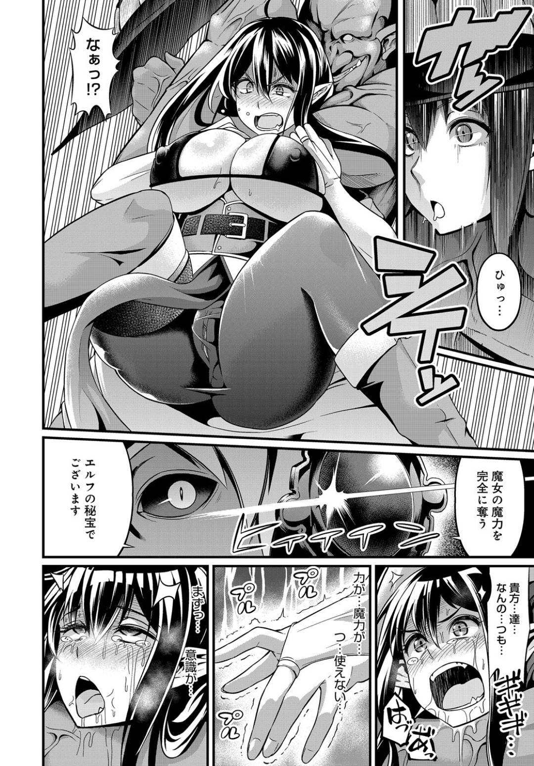 家来として従えていたオークたちに反逆されて、嬲り者にされる爆乳美人魔女…拘束されたまま身体を貪られてデカマラで犯され、激しいお仕置き輪姦異種レイプでメス家畜堕ち【あんこまん：ウィッチダウン・ストライク】