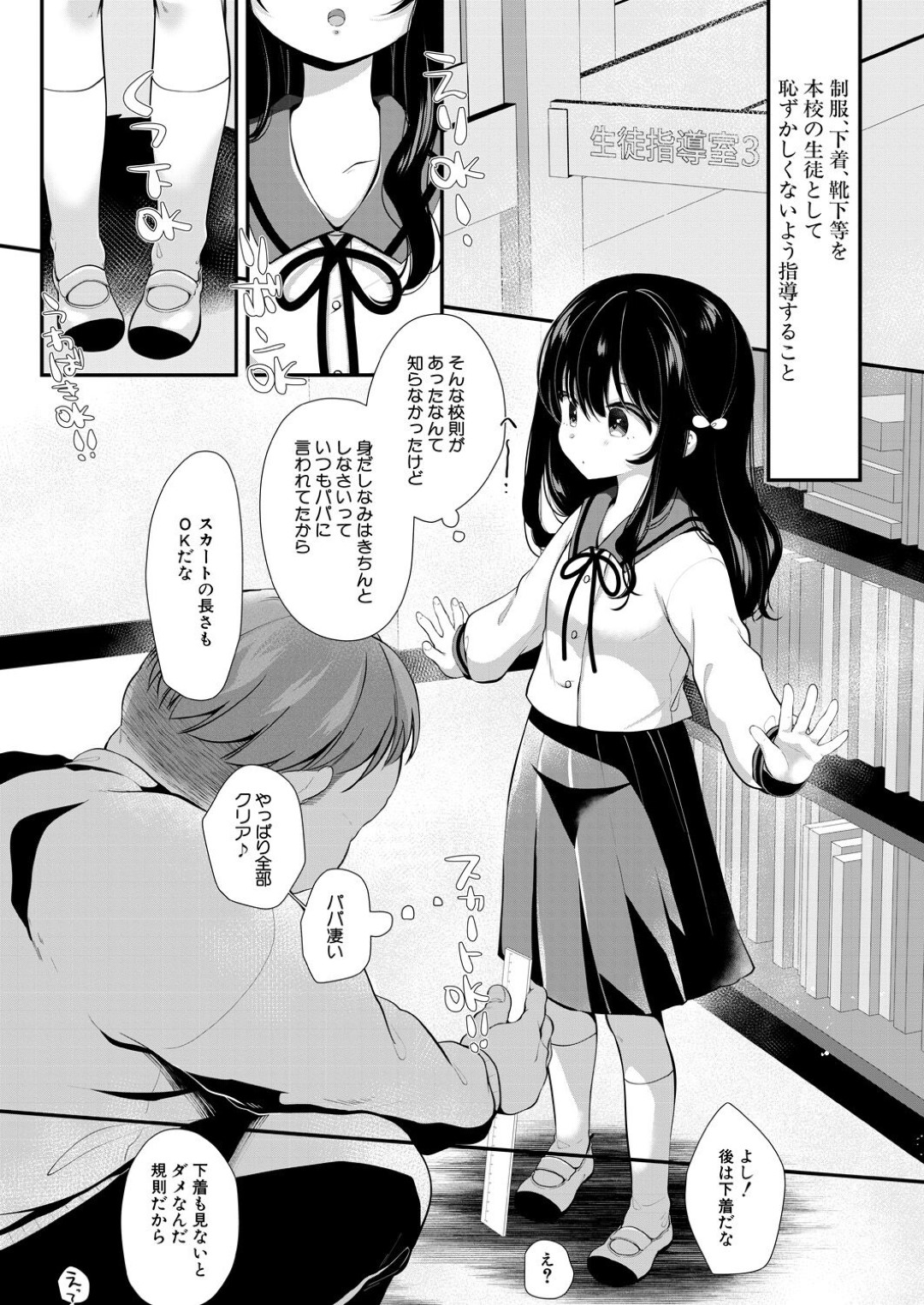 キモデブ教師に服装チェックという口実で下着を見られ、セクハラされる美少女JK…毎回乳首をいじられて続けて発情しまくり、生ハメ中出し調教レイプで種付け絶頂【もものみ由貴：ブラック校則に堕ちる】