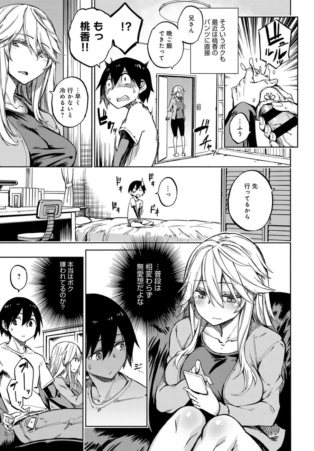 義兄のパンツを嗅ぎながらオナニーしているところを本人に見られてしまったクール美人義妹…お互いのパンツを交換してズリネタにするよう誘い、生オナニーを見せつけたあとイチャラブ義兄妹セックスで淫乱アクメ【ぴよぴよ：えくすちぇんじ！】