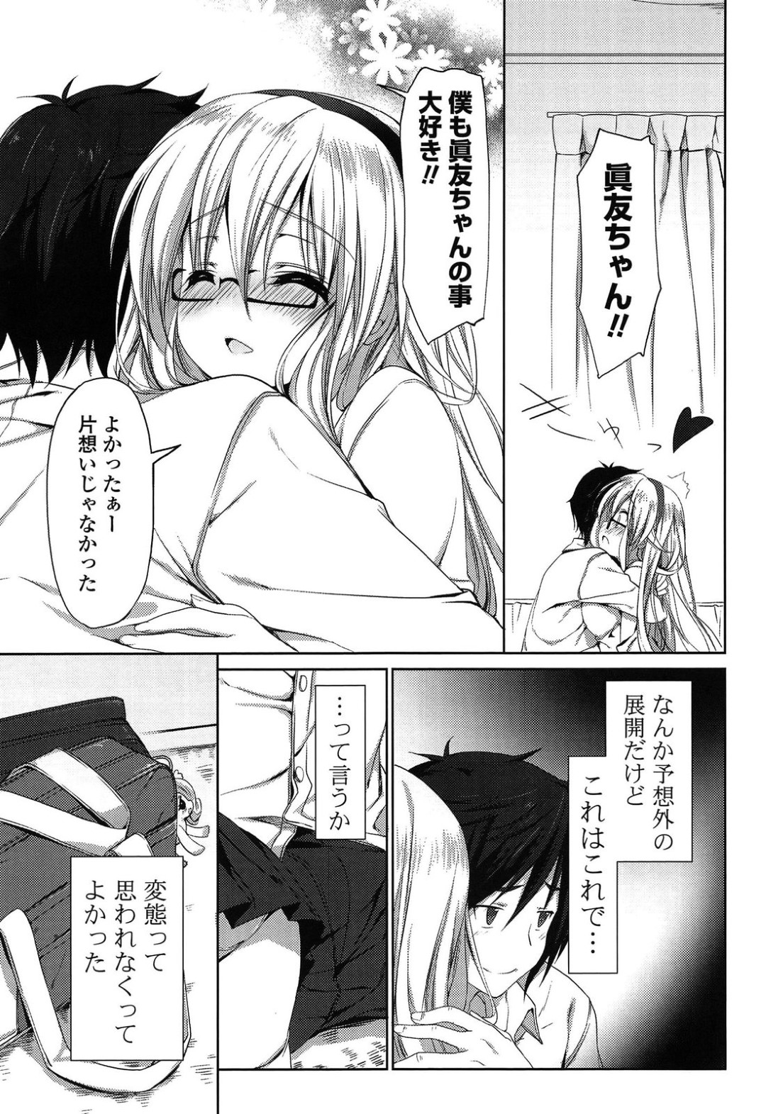 クラスの男子とゲームを通じて仲良くなり、告白してキスしたメガネっ娘美少女JK…そのまま乳首を舐められて手マンやフェラに興奮しまくり、イチャラブ中出し初セックスで絶頂する【emily：どきどきステージ】