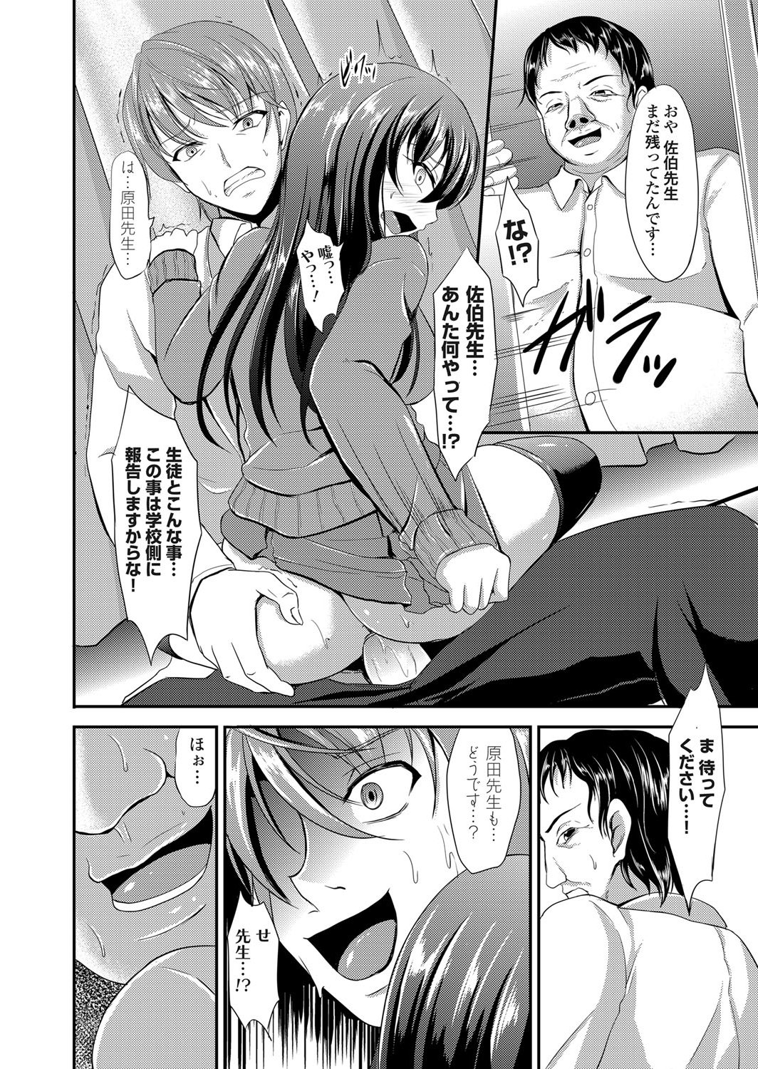 好きな男教師と準備室でヤりまくっているのを他の男教師に見られ、３ｐを強要される淫乱美少女JK…乳首を舐められてパイズリフェラでご奉仕させられ、二穴同時中出し輪姦レイプで寝取られ肉便器堕ち【キャンベル議長：先生との秘密の姦係】