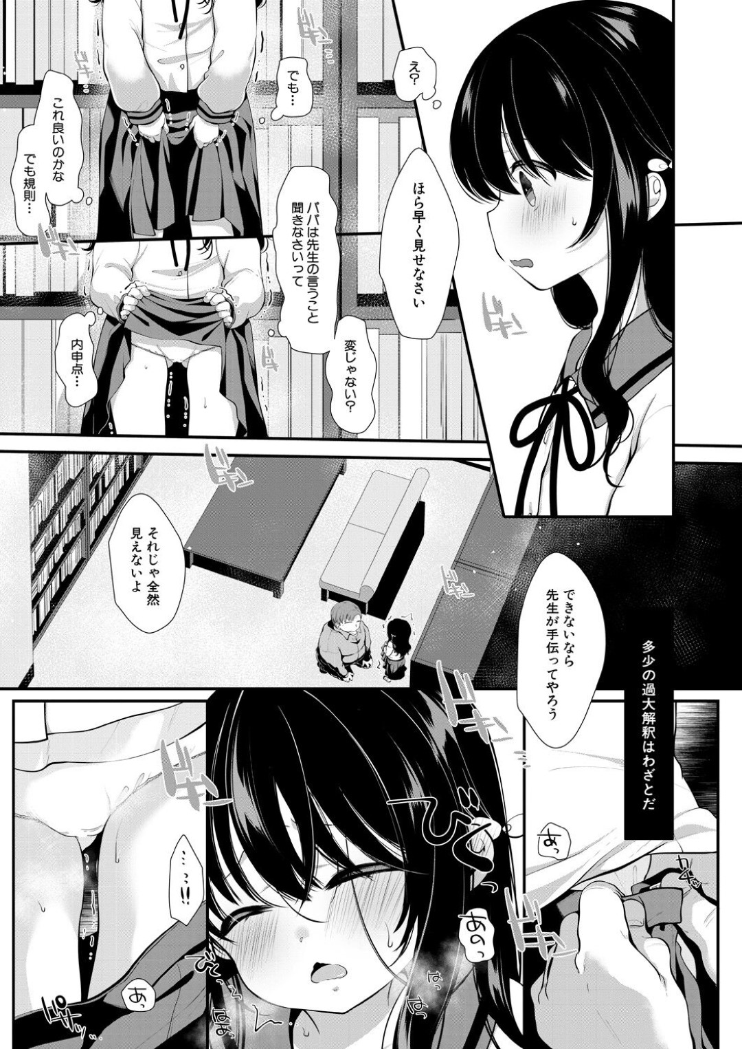 キモデブ教師に服装チェックという口実で下着を見られ、セクハラされる美少女JK…毎回乳首をいじられて続けて発情しまくり、生ハメ中出し調教レイプで種付け絶頂【もものみ由貴：ブラック校則に堕ちる】