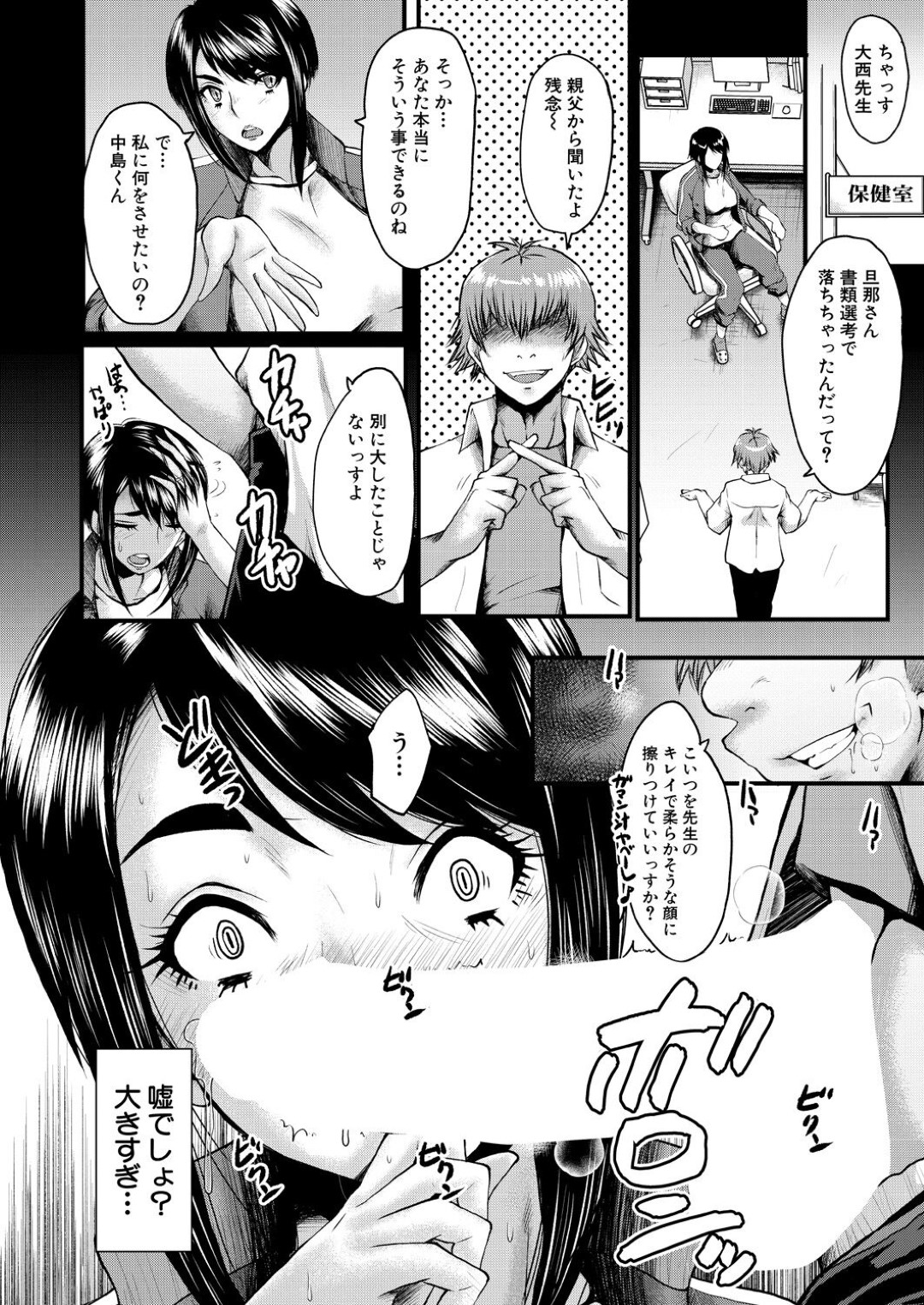 教え子の変態男子に脅されて無理やり性処理させられる人妻体育教師…ちんぽを顔にこすり付けられてパイズリさせられ、激しい中出し調教レイプで寝取られ絶頂【SINK：痴女教師の時間割】