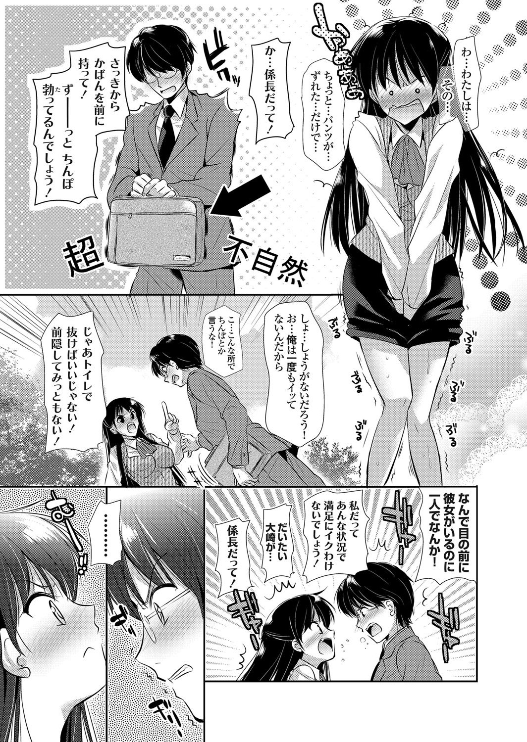 電車の中で恋人の男上司に痴漢プレイされる巨乳美人OL…仕事中にも関わらずラブホに移動してイチャつきまくり、激しい中出し調教セックスでマゾ絶頂【かたせなの：巨乳OLのHな外回り事情】