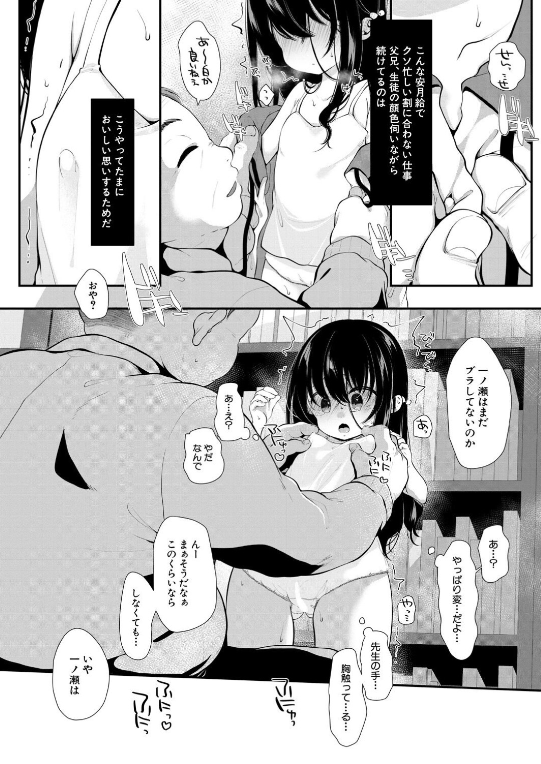 キモデブ教師に服装チェックという口実で下着を見られ、セクハラされる美少女JK…毎回乳首をいじられて続けて発情しまくり、生ハメ中出し調教レイプで種付け絶頂【もものみ由貴：ブラック校則に堕ちる】