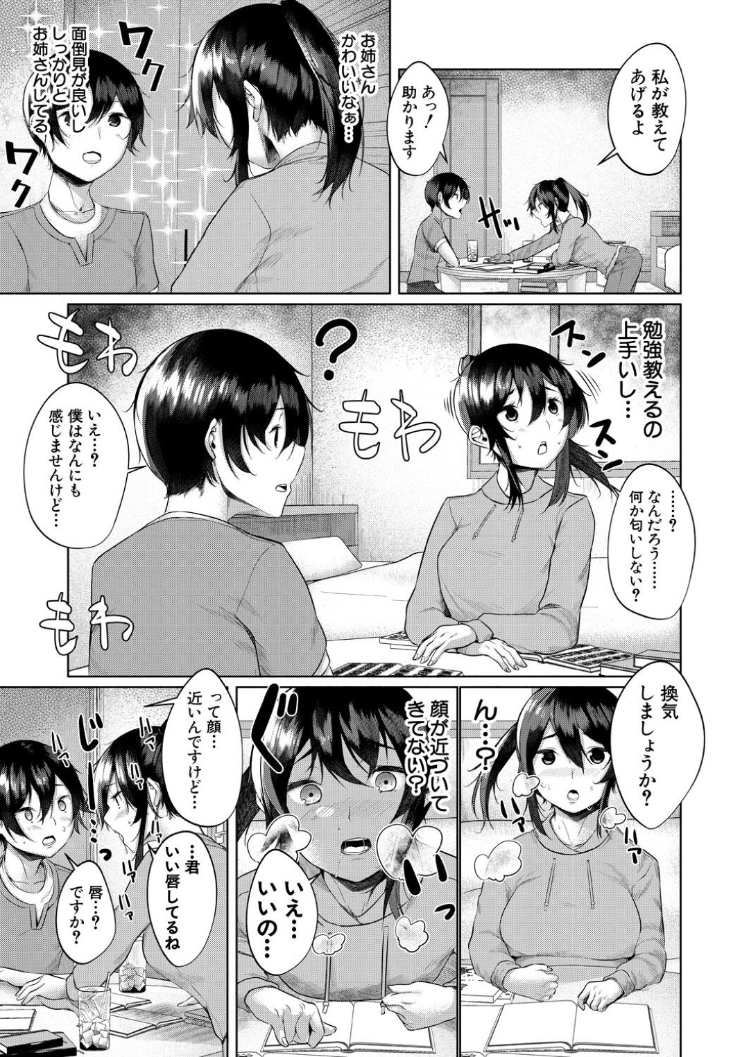 媚薬によって発情しまくり、家へ勉強しにやって来た男子にエッチを迫る肉食美人三姉妹…交代で逆レイプしてトリプルフェラしまくり、逆輪姦ハーレムセックスで搾精アクメ【比良ひら：三姉妹の発情騒動】