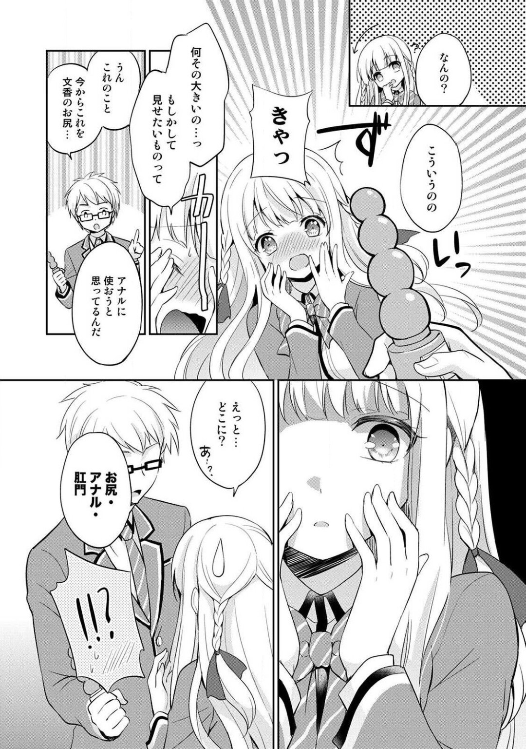 彼氏の部屋に遊びに来てアナル開発されるドM美少女JK…ローションで尻をほぐされたあとローターやアナルパールで責められ、二穴同時責め調教セックスでマゾアクメ【ゆうづつしろ：オトメスイッチ～彼が持ってる彼女のリモコン～第４話】