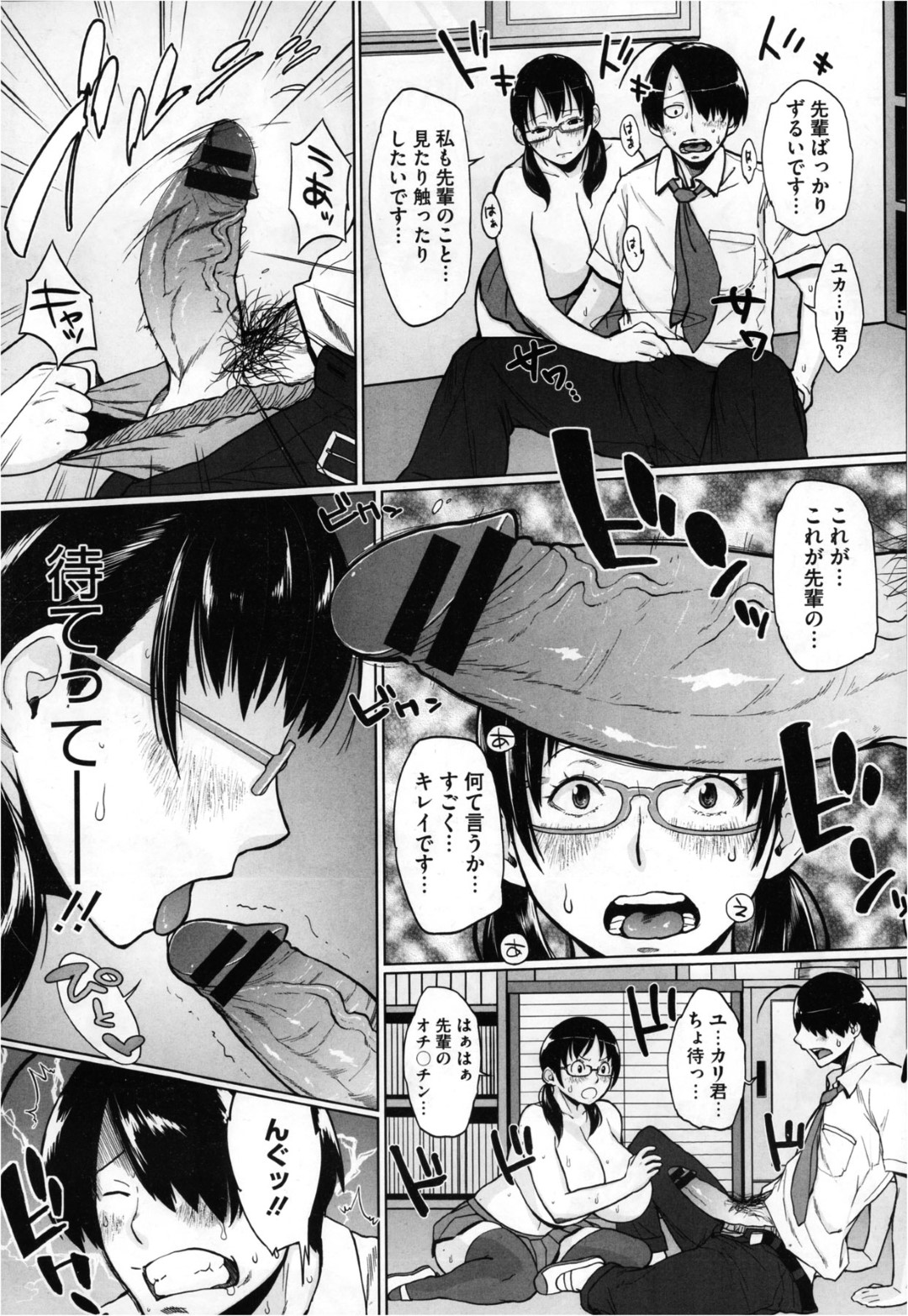 漫研の先輩男子に頼まれてポーズモデルをすることになった爆乳オタクJK…欲情した男子に生乳を揉まれてフェラやクンニし合い、激しい中出し初セックスで絶頂する【室永叉焼：マン研って何の略ですか？】