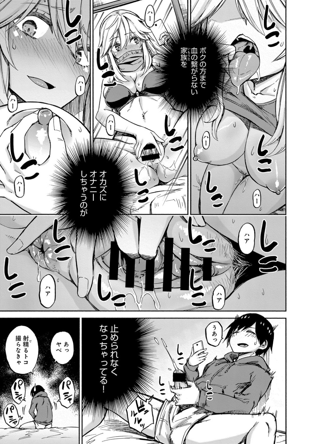 義兄のパンツを嗅ぎながらオナニーしているところを本人に見られてしまったクール美人義妹…お互いのパンツを交換してズリネタにするよう誘い、生オナニーを見せつけたあとイチャラブ義兄妹セックスで淫乱アクメ【ぴよぴよ：えくすちぇんじ！】