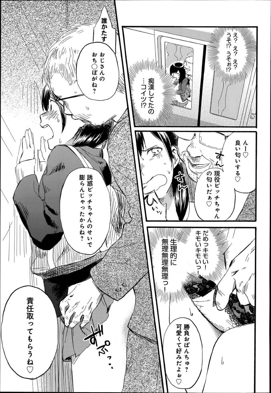 短いスカートを履き好奇心で痴漢スリルを味わうJK…思わぬ満員電車内でオジサンに痴漢されてトイレでフェラして生ハメ処女喪失！連続中出しセックス！【彩瀬とつき:アヤマチ】