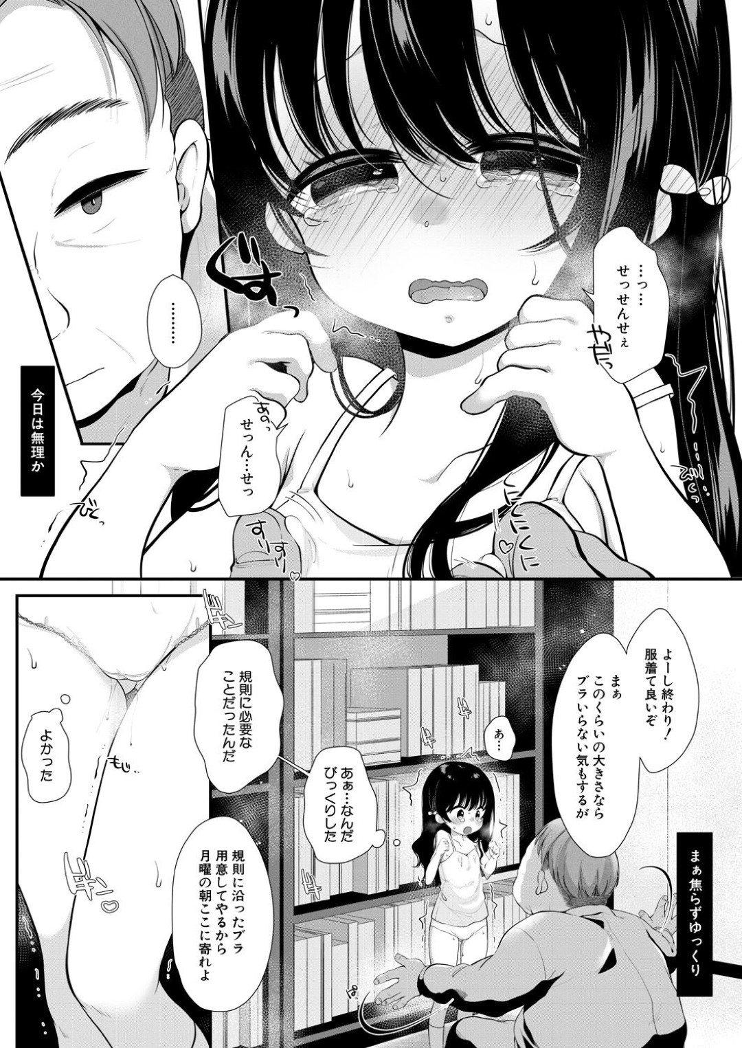 キモデブ教師に服装チェックという口実で下着を見られ、セクハラされる美少女JK…毎回乳首をいじられて続けて発情しまくり、生ハメ中出し調教レイプで種付け絶頂【もものみ由貴：ブラック校則に堕ちる】