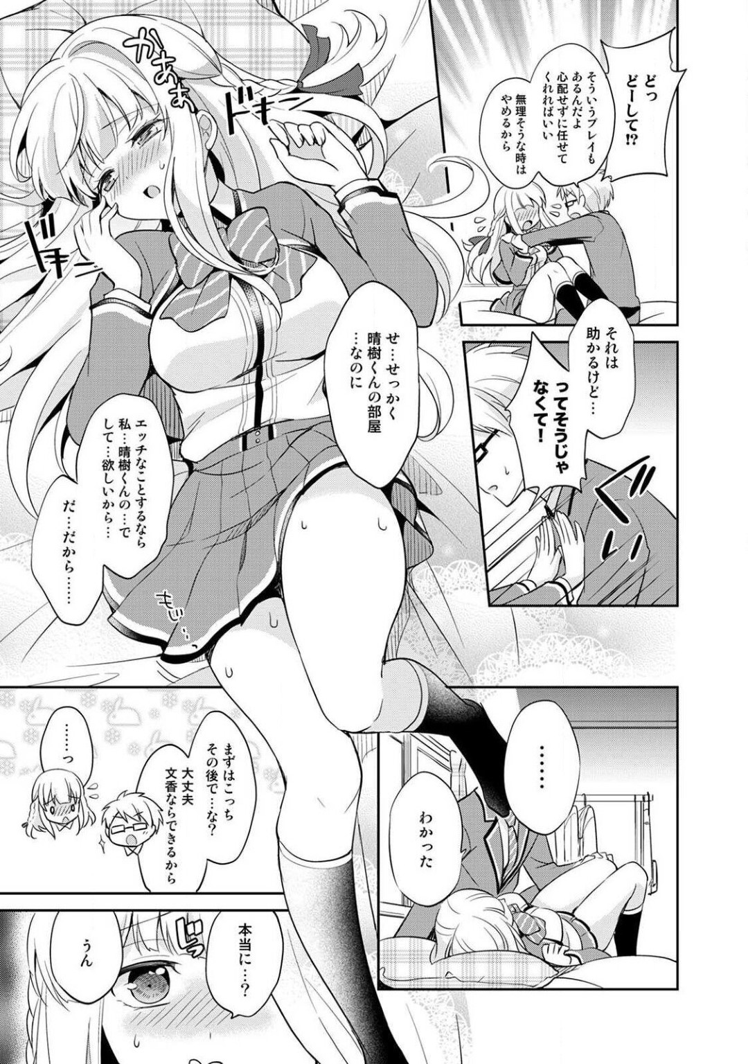 彼氏の部屋に遊びに来てアナル開発されるドM美少女JK…ローションで尻をほぐされたあとローターやアナルパールで責められ、二穴同時責め調教セックスでマゾアクメ【ゆうづつしろ：オトメスイッチ～彼が持ってる彼女のリモコン～第４話】