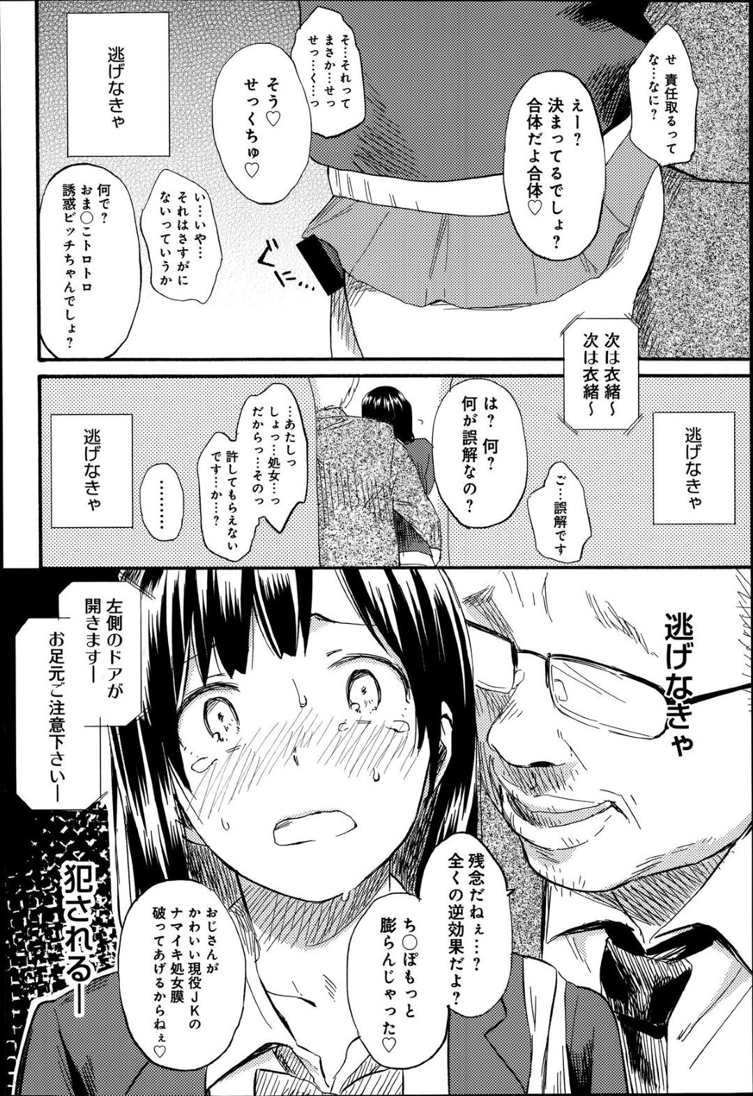 短いスカートを履き好奇心で痴漢スリルを味わうJK…思わぬ満員電車内でオジサンに痴漢されてトイレでフェラして生ハメ処女喪失！連続中出しセックス！【彩瀬とつき:アヤマチ】