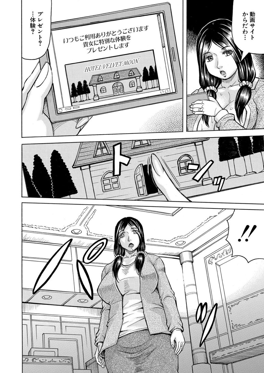 寝室でオナニーしていたら突然謎のホテルに転移し、支配人の女にレイプ願望を叶えてもらうことになった人妻女教師…現れた男たちや教え子の男子たちに激しく犯されて興奮しまくり、お仕置き輪姦レイプで種付けマゾ絶頂【じゃみんぐ：ヴェルヴェットムーン】