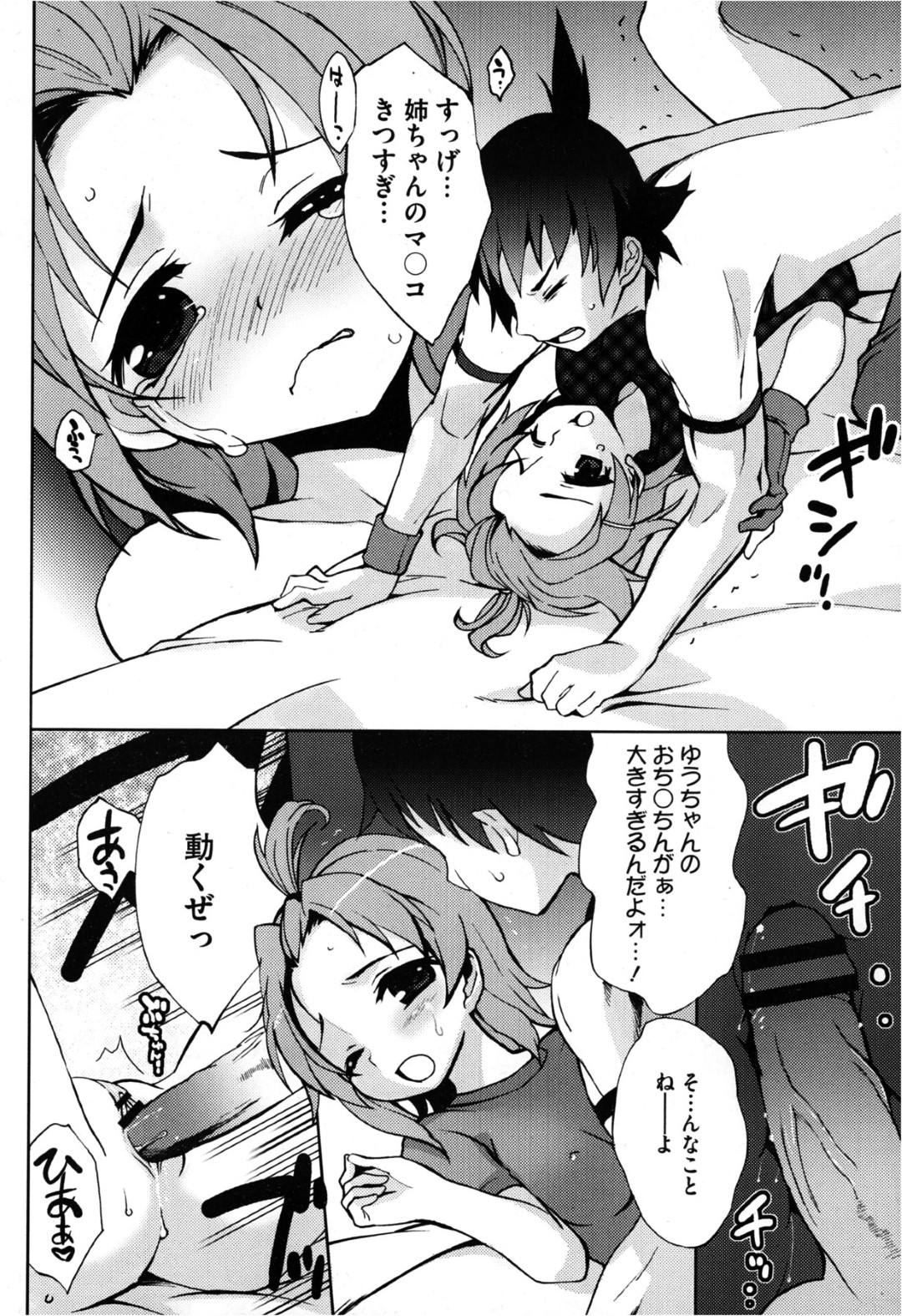 自分が描いたエロ漫画を読んで興奮した弟に、押し倒されて襲われた巨乳美少女姉…乳首やクリトリスをいじられてちんぽを無理やり挿入され、激しい姉弟調教レイプでマゾ絶頂【高雄右京：ザンネン☆シスター】