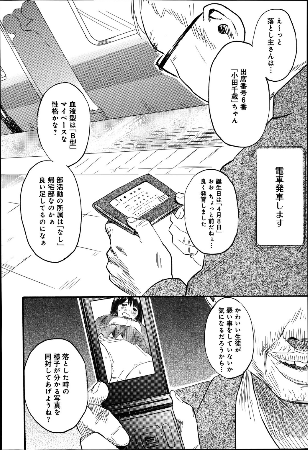 短いスカートを履き好奇心で痴漢スリルを味わうJK…思わぬ満員電車内でオジサンに痴漢されてトイレでフェラして生ハメ処女喪失！連続中出しセックス！【彩瀬とつき:アヤマチ】