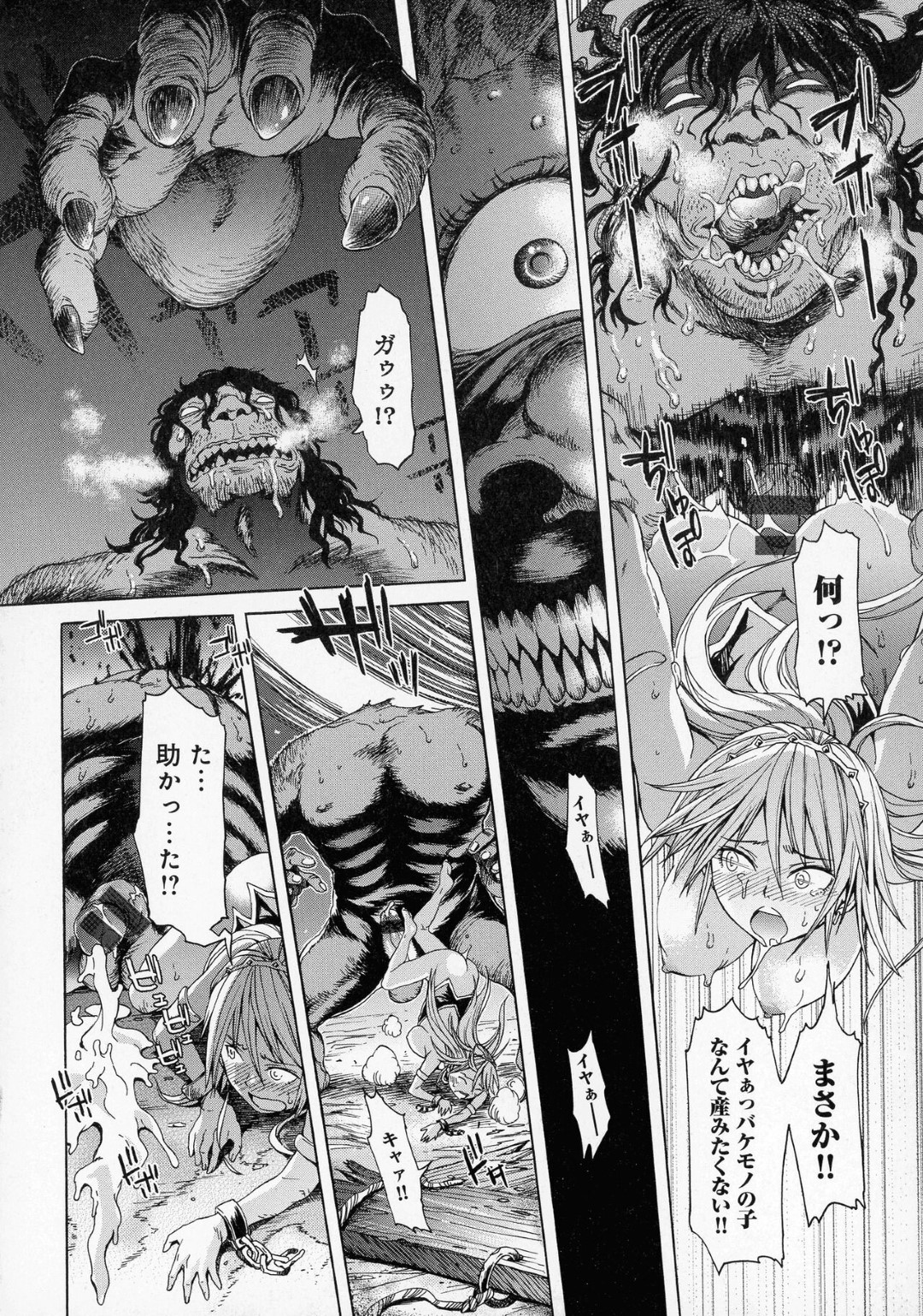 旅の途中でゴブリンたちに捕まり強姦される巨乳の姫…複数のゴブリンにおまんこをクンニされ生ハメされ、助けてもらった仲間にもレイプされてしまう！巨根のオーガに異種姦種付けレイプセックスで性奴隷快楽堕ち！【H9:ネグレクトプリンセス】