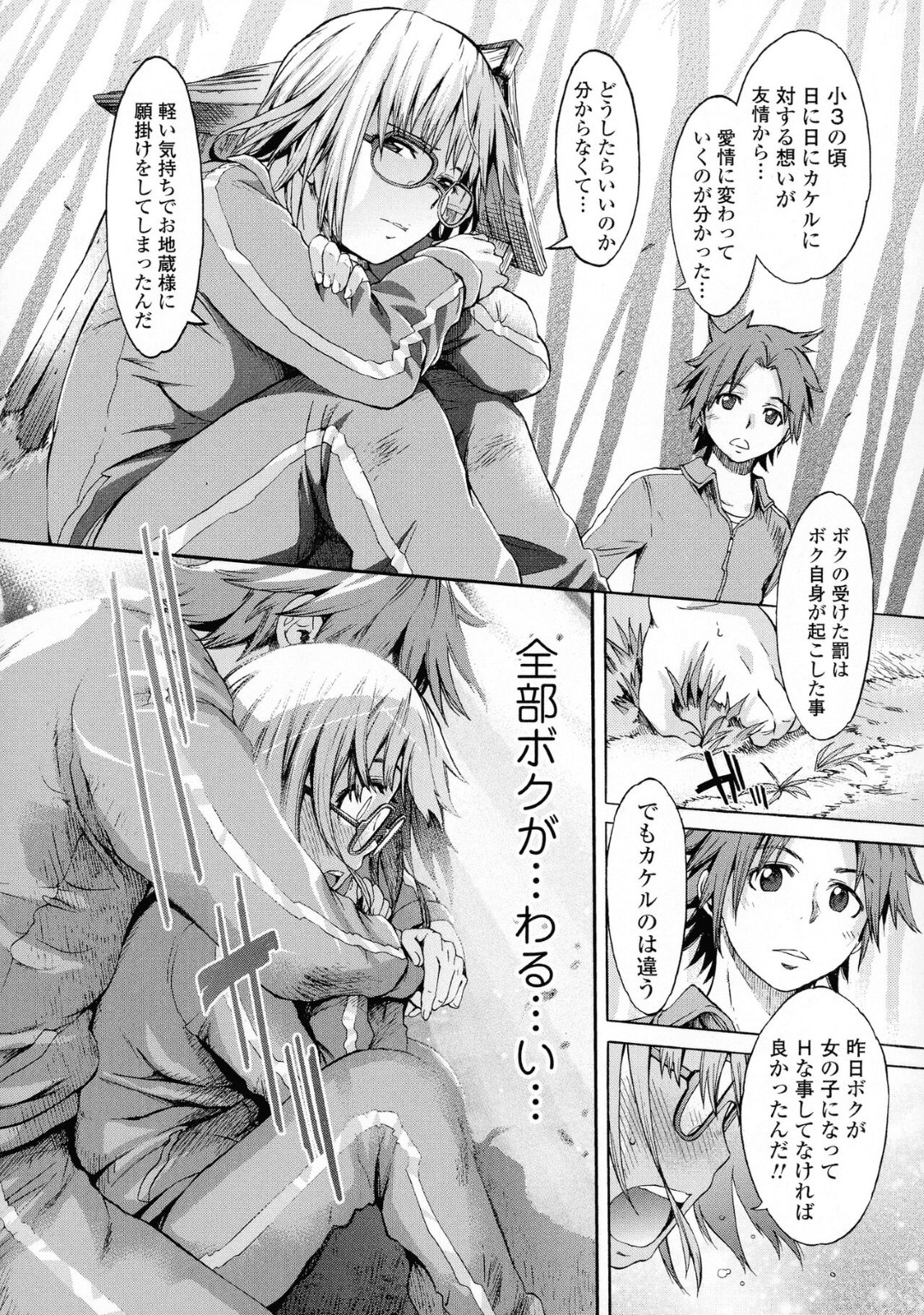 お地蔵様の力により条件を満たすと女体化する身体になってしまったTS男子２人…お互い交代で女体化してハメまくり、激しい連続イチャラブ中出しセックスしてメス絶頂【H9：罰×恋】