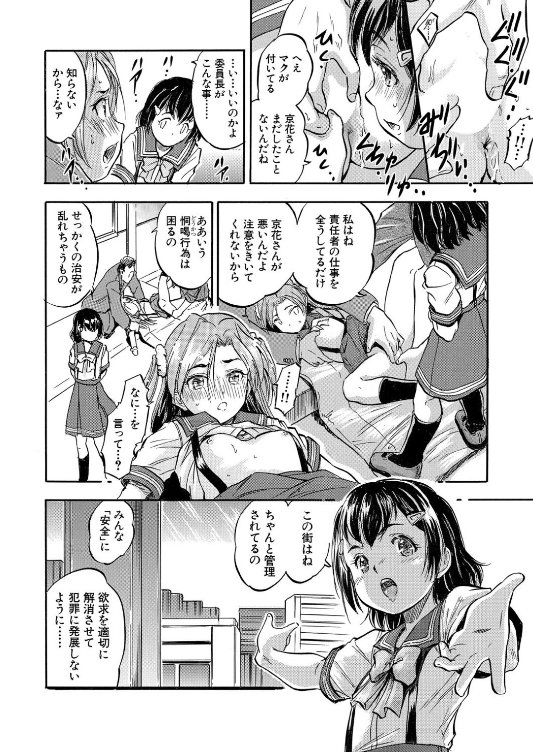 街で大人を騙して恐喝していたら、痴女クラス委員長に命令された男たちに拉致された生意気ビッチJK…街ぐるみで性奉仕活動していることを知らされて無理やり処女を奪われ、お仕置き輪姦乱交セックスでマゾ絶頂【智沢渚優：旬のそざいのゆうこうかつよう】