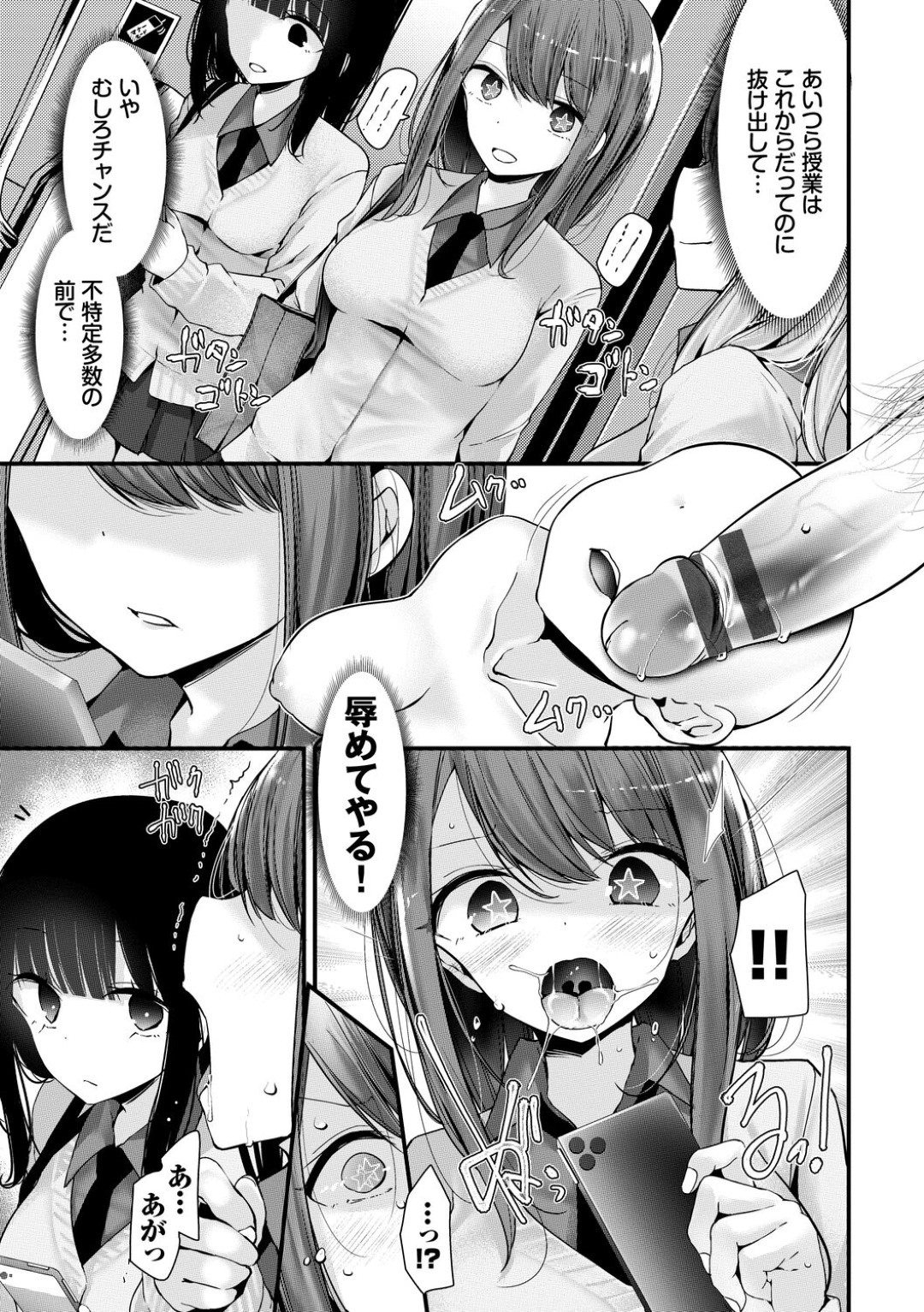 生意気な態度で男教師を怒らせ、魔法のオナホでお仕置きされる生意気いじめっ子JK…遠隔でイラマチオされたあと不特定多数の人間に見られながら無理やり犯され、両穴中出し公開レイプで絶頂する【大嘘：オナホ教室-新学期-第２話】