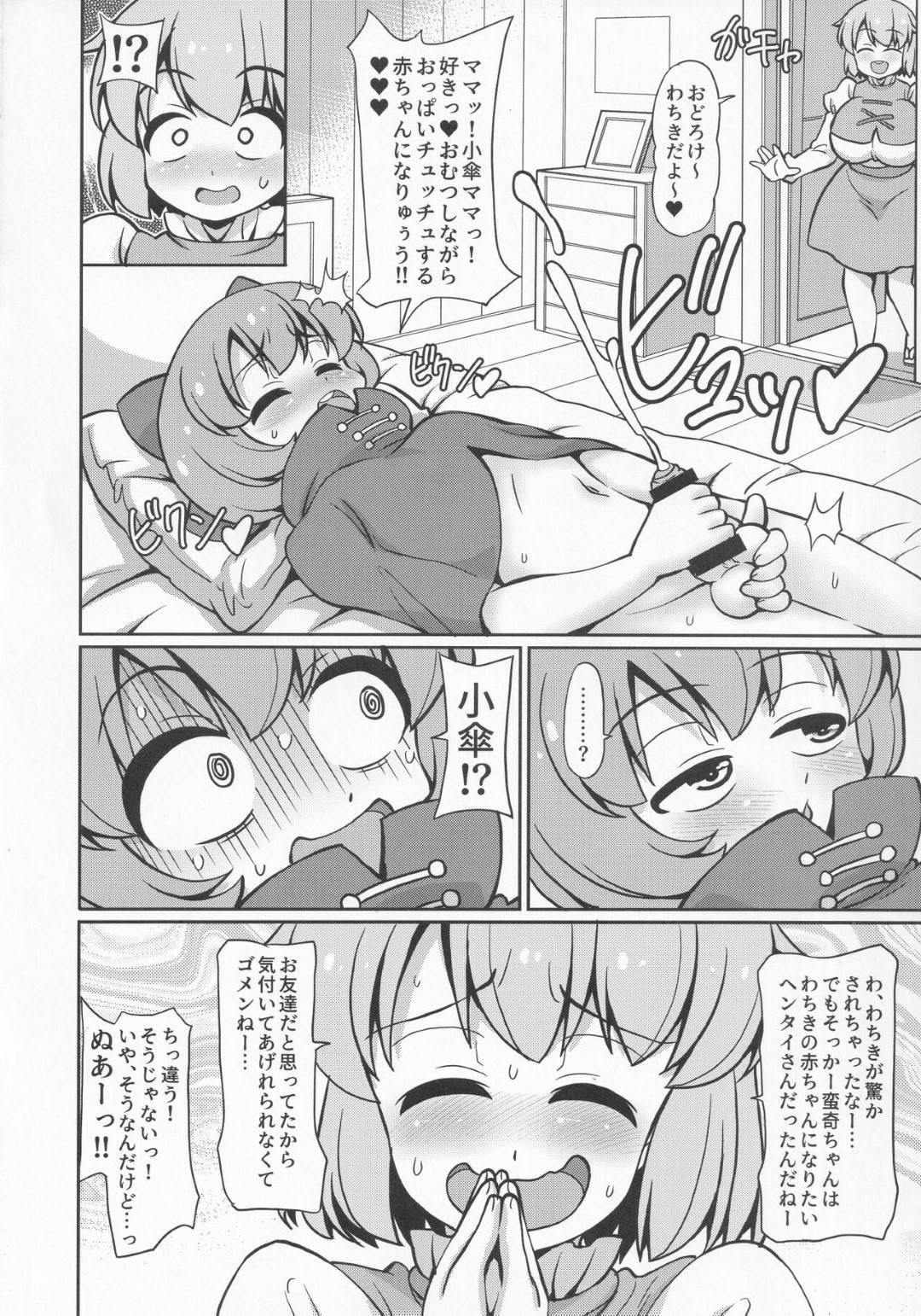 赤蛮奇を授乳手コキやパイズリでヌキまくる小傘ママ…赤ちゃんプレイをもう一つの首で俯瞰させながらフェラでヌいて逆レイプし、おねショタ調教セックスで搾精しまくる【魔導資料室：頭の上の傘】