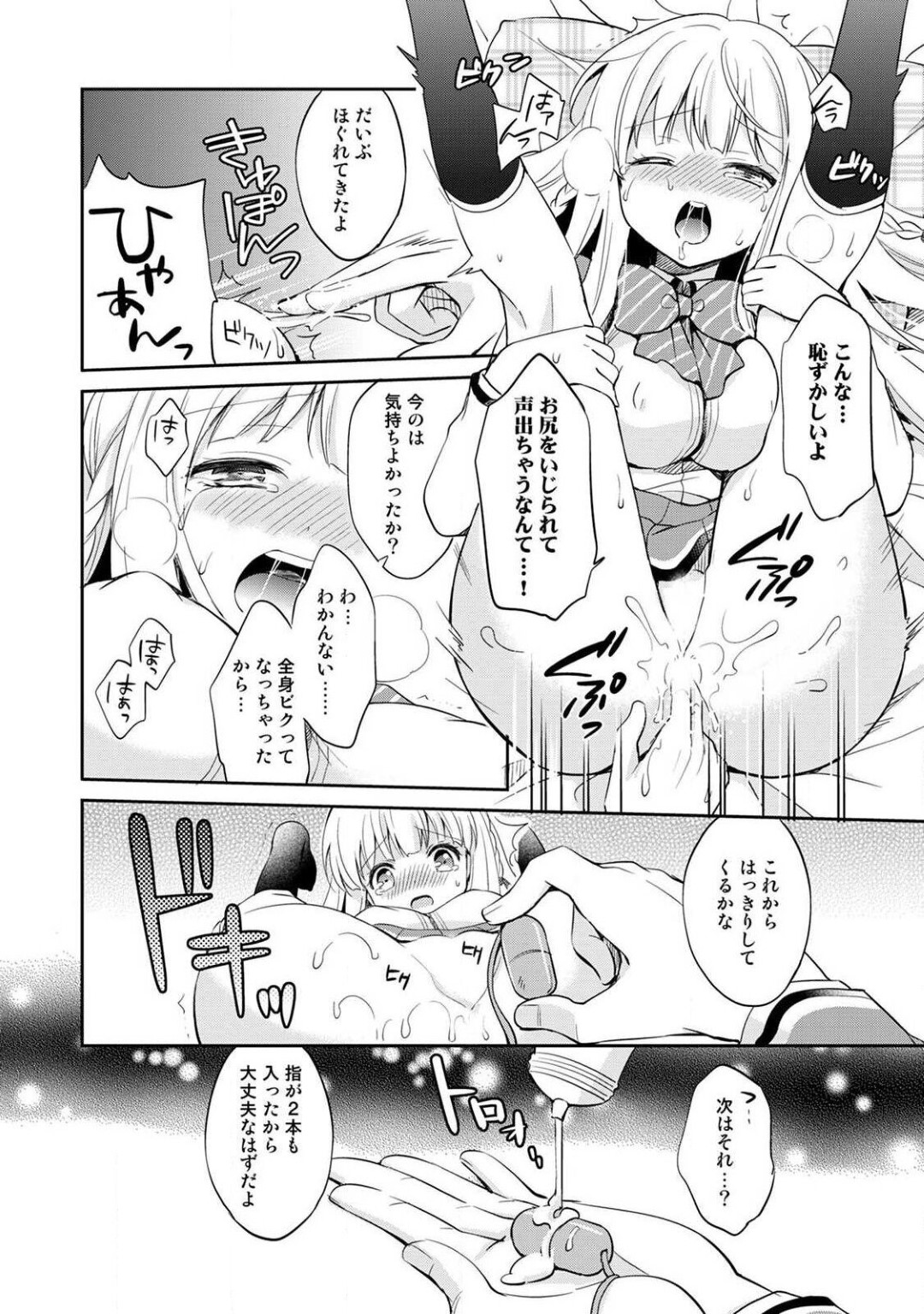 彼氏の部屋に遊びに来てアナル開発されるドM美少女JK…ローションで尻をほぐされたあとローターやアナルパールで責められ、二穴同時責め調教セックスでマゾアクメ【ゆうづつしろ：オトメスイッチ～彼が持ってる彼女のリモコン～第４話】