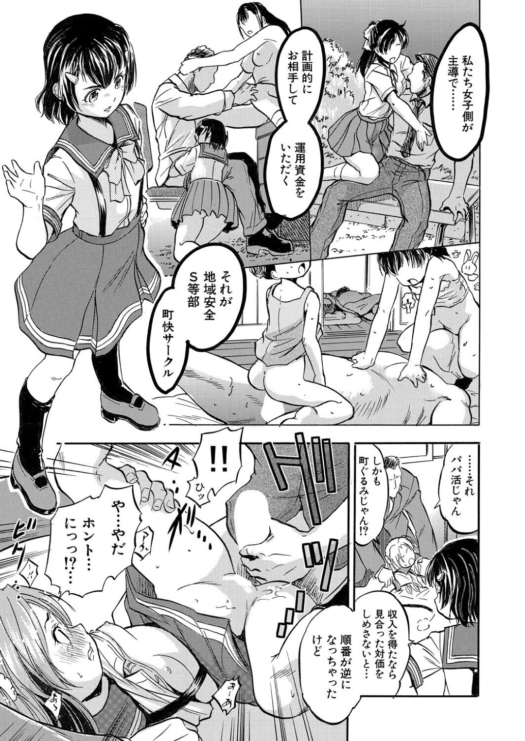 街で大人を騙して恐喝していたら、痴女クラス委員長に命令された男たちに拉致された生意気ビッチJK…街ぐるみで性奉仕活動していることを知らされて無理やり処女を奪われ、お仕置き輪姦乱交セックスでマゾ絶頂【智沢渚優：旬のそざいのゆうこうかつよう】