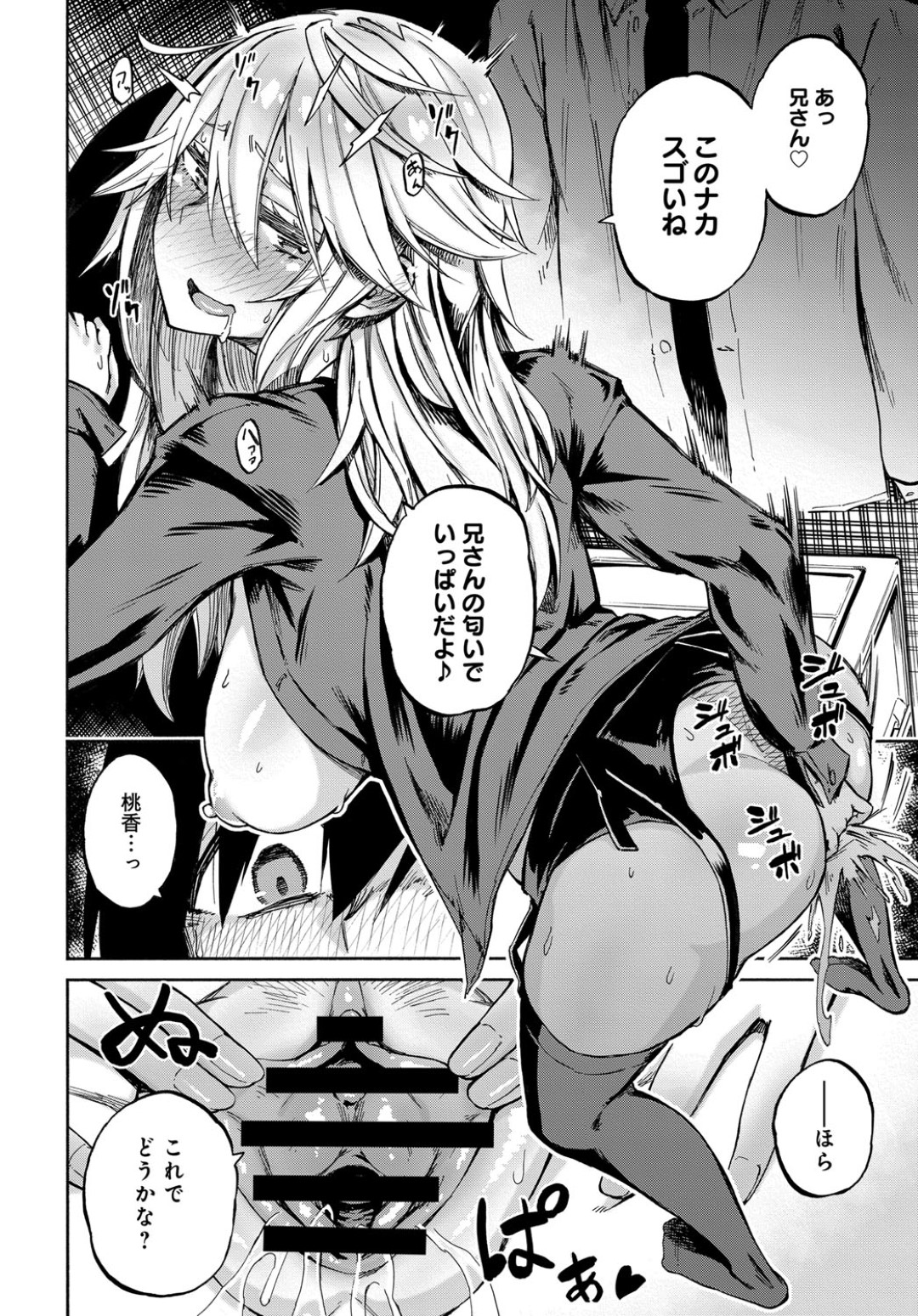 義兄のパンツを嗅ぎながらオナニーしているところを本人に見られてしまったクール美人義妹…お互いのパンツを交換してズリネタにするよう誘い、生オナニーを見せつけたあとイチャラブ義兄妹セックスで淫乱アクメ【ぴよぴよ：えくすちぇんじ！】