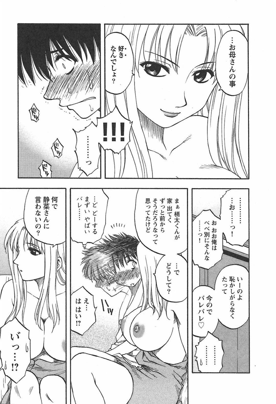 隣人のマザコン男子に母子プレイを誘ってハメまくる淫乱美人妻…母乳を搾られながらバックで突かれて感じまくり、激しいイチャラブ不倫セックスでメス絶頂【前田千石：母コン 第３話】