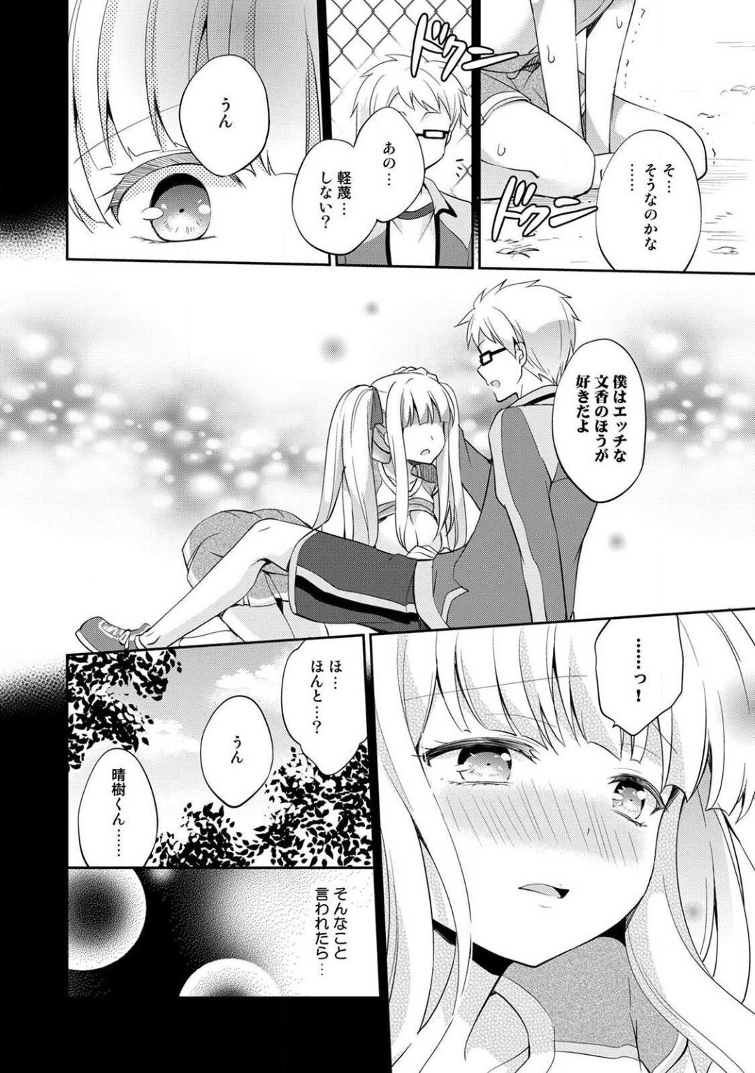 体育祭の最中に、彼氏をパイズリフェラでご奉仕するチアガール美少女…びしょ濡れのアソコを見られて興奮しまくり、乳首をローター責めされながら顔射フィニッシュ【ゆうづつしろ：オトメスイッチ～彼が持ってる彼女のリモコン～第３話】