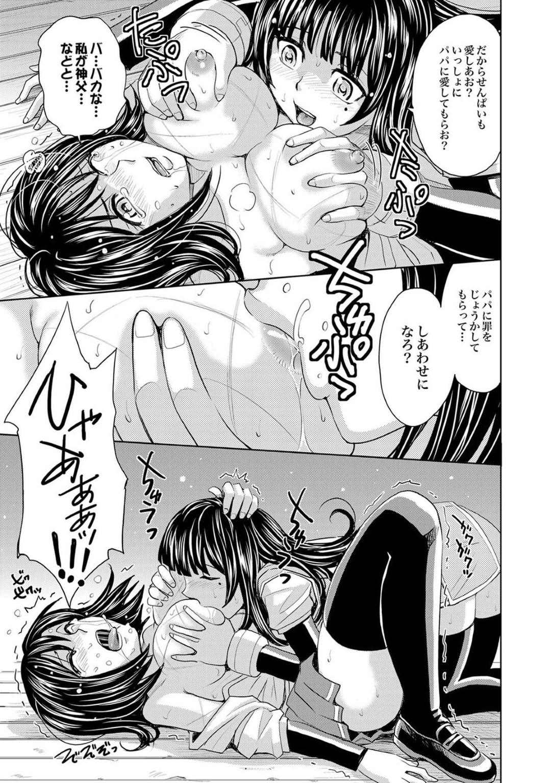 教会で変態神父に媚薬のお香を嗅がされ、百合乱交しまくる変態美少女JKたち…後輩JKに襲われた美人JKは、おっぱいやアソコを弄られて６９に濡れまくり、双頭ディルドを挿入されて激しい百合セックスにマゾアクメ【カネヤマシン：聖姦獄学園Ⅱ 第十九話】