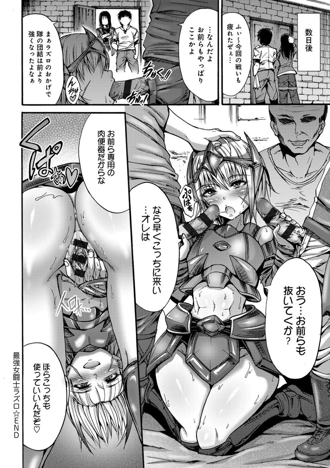 鎧に呪いをかけられて発情し、部下の男たちの慰み者にされる巨乳美人闘士…イラマチオで口内射精されたあと激しく犯され、二穴同時中出し輪姦レイプでアヘ絶頂堕ち【ワス：最強女闘士ラズロ】