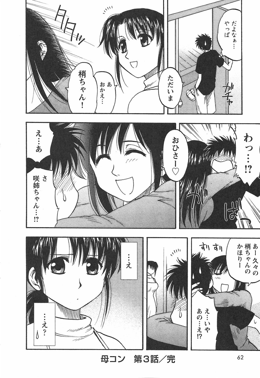 隣人のマザコン男子に母子プレイを誘ってハメまくる淫乱美人妻…母乳を搾られながらバックで突かれて感じまくり、激しいイチャラブ不倫セックスでメス絶頂【前田千石：母コン 第３話】