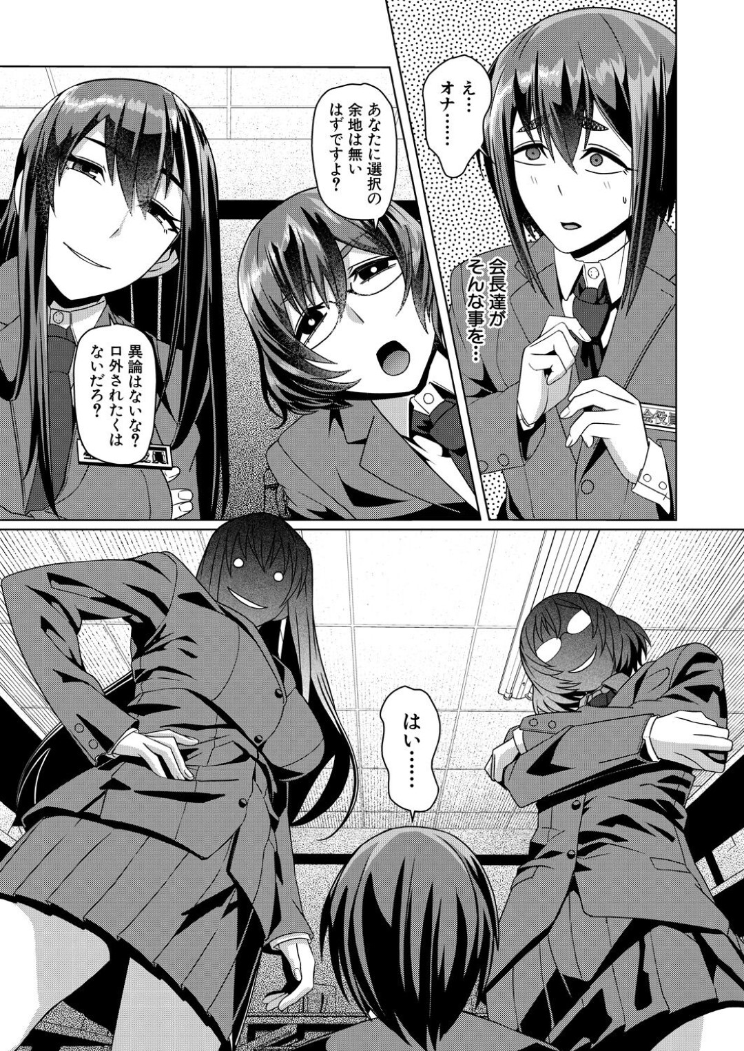 体操着でオナニーしていたデカチン男子を脅して逆セクハラしまくる肉食生徒会JK２人組…手コキやダブルフェラでヌイたあと交代でハメまくり、３ｐお仕置き調教セックスで搾精アヘアクメ【しんくうたつや系：淫楽】