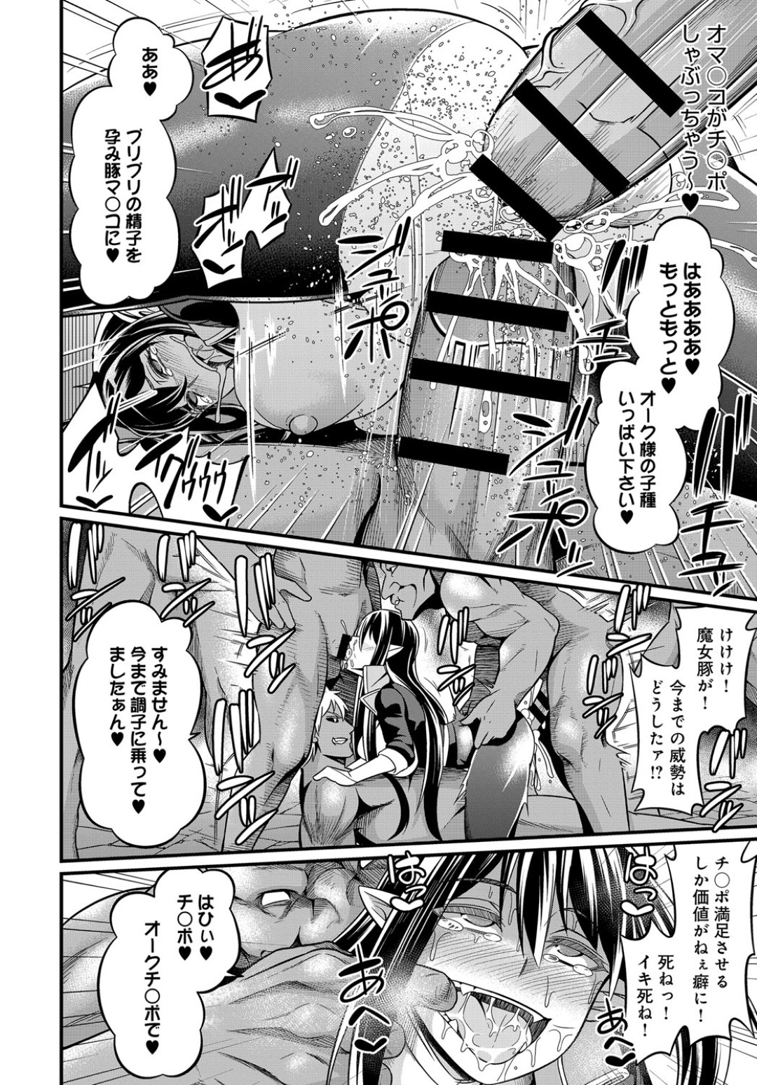 家来として従えていたオークたちに反逆されて、嬲り者にされる爆乳美人魔女…拘束されたまま身体を貪られてデカマラで犯され、激しいお仕置き輪姦異種レイプでメス家畜堕ち【あんこまん：ウィッチダウン・ストライク】