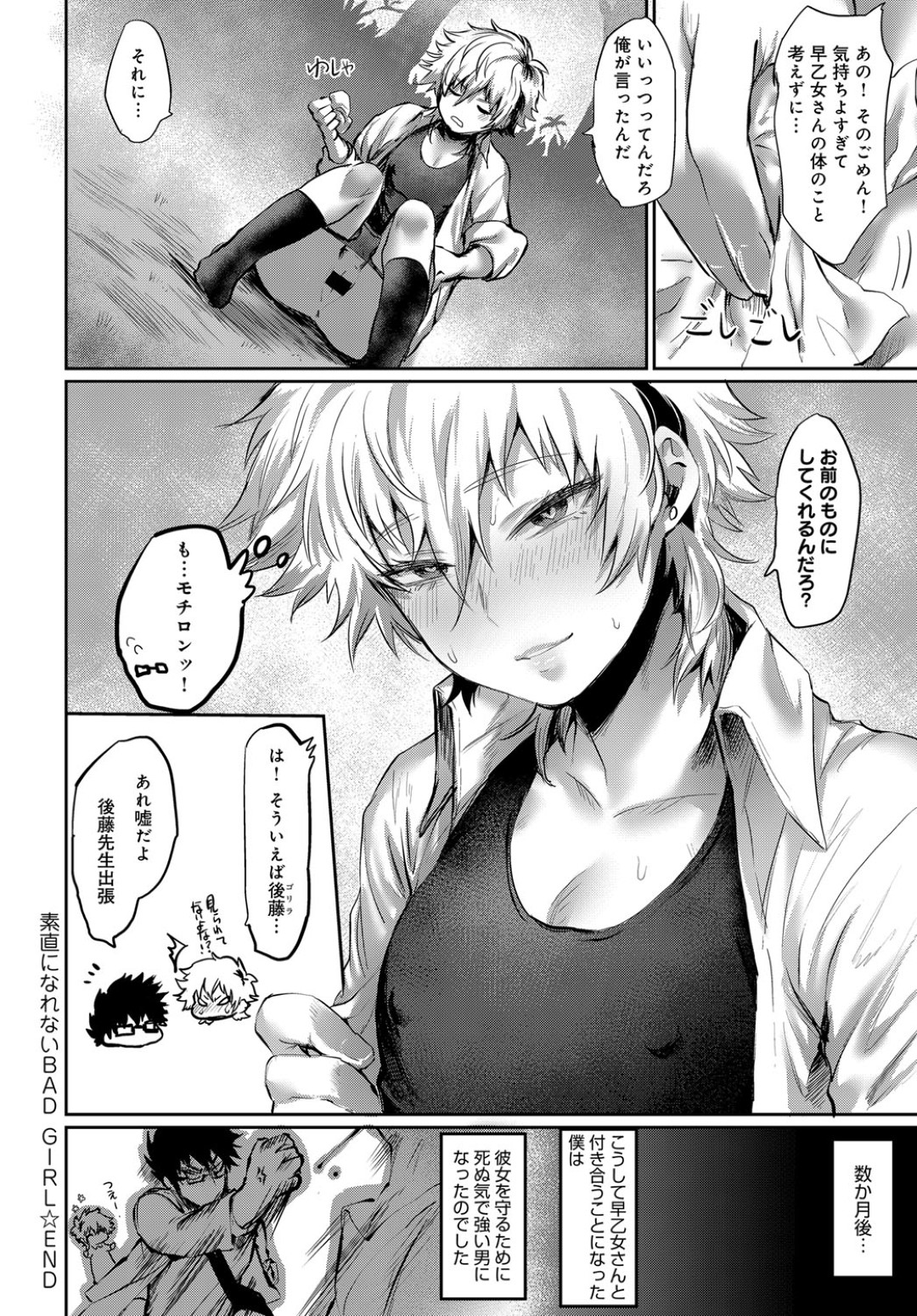 不良男子たちに無理やり犯されていたところを真面目男子に助けられたボーイッシュヤンキーJK…上書きエッチをおねだりしてご奉仕フェラしまくり、激しいイチャラブ中出しセックスしてメス絶頂【鳥喰ささみ：素直になれないBAD GIRL】