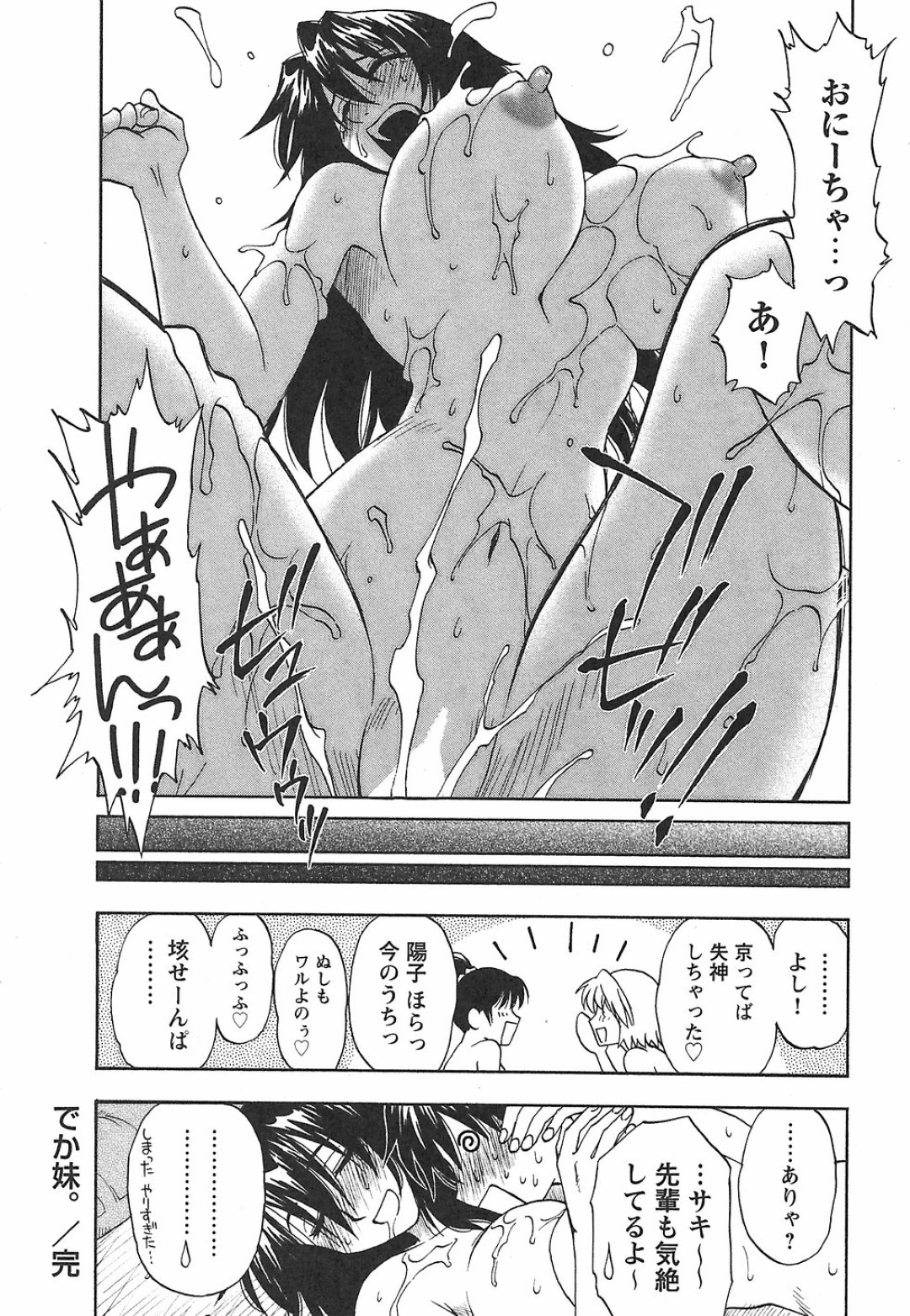 ビッチな女友達２人に挑発されて、低身長のショタ顔兄をフェラしてしまう高身長美人妹…トリプルフェラで顔射されたあと兄妹姦しまくり、４ｐ乱交セックスでマゾアクメ【前田千石：でか妹。】