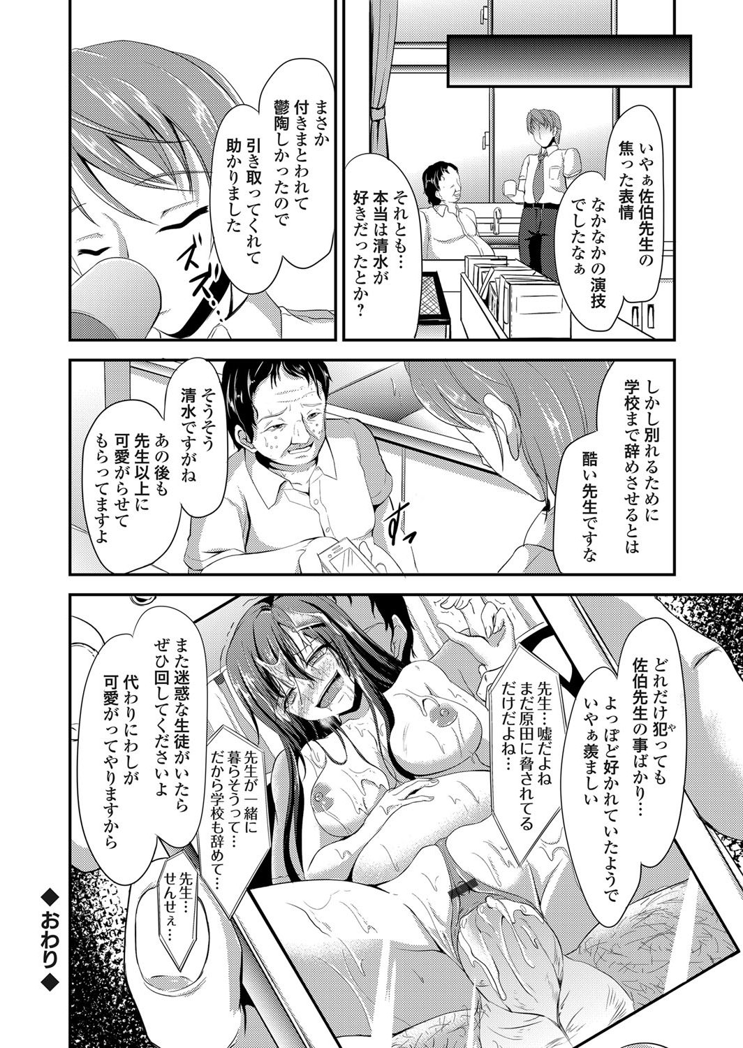 好きな男教師と準備室でヤりまくっているのを他の男教師に見られ、３ｐを強要される淫乱美少女JK…乳首を舐められてパイズリフェラでご奉仕させられ、二穴同時中出し輪姦レイプで寝取られ肉便器堕ち【キャンベル議長：先生との秘密の姦係】