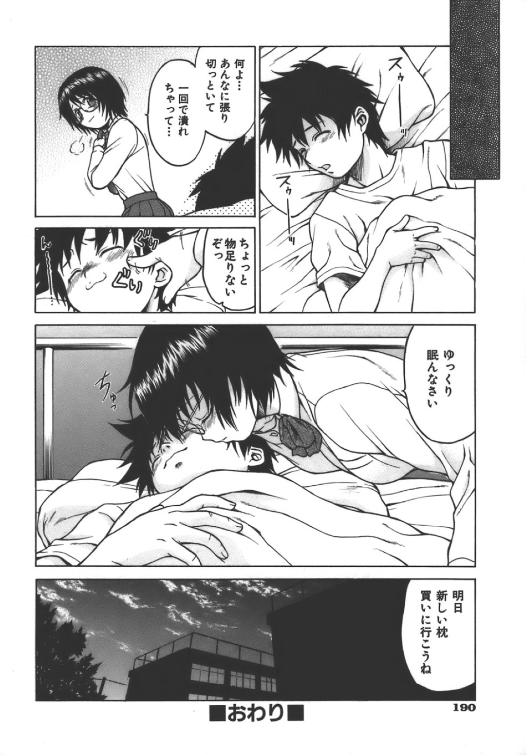 不眠症の彼氏を保健室で休ませながら勃起ちんぽをフェラしまくる肉食メガネっ娘JK…起きた彼氏にキスされて６９に濡れまくり、イチャラブ中出しセックスしてイキまくる【幸田朋弘：ムネムネムゥ】