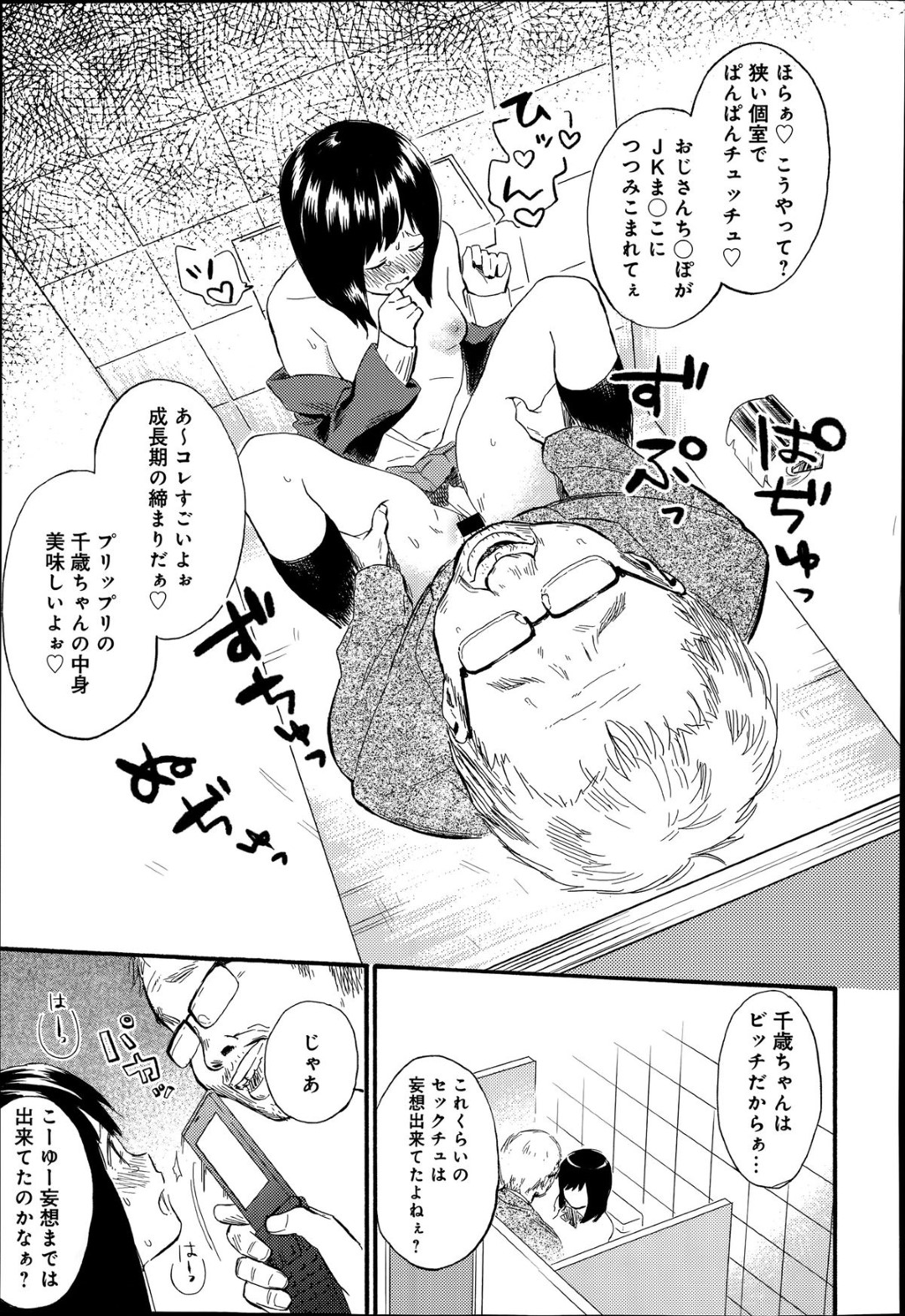 短いスカートを履き好奇心で痴漢スリルを味わうJK…思わぬ満員電車内でオジサンに痴漢されてトイレでフェラして生ハメ処女喪失！連続中出しセックス！【彩瀬とつき:アヤマチ】