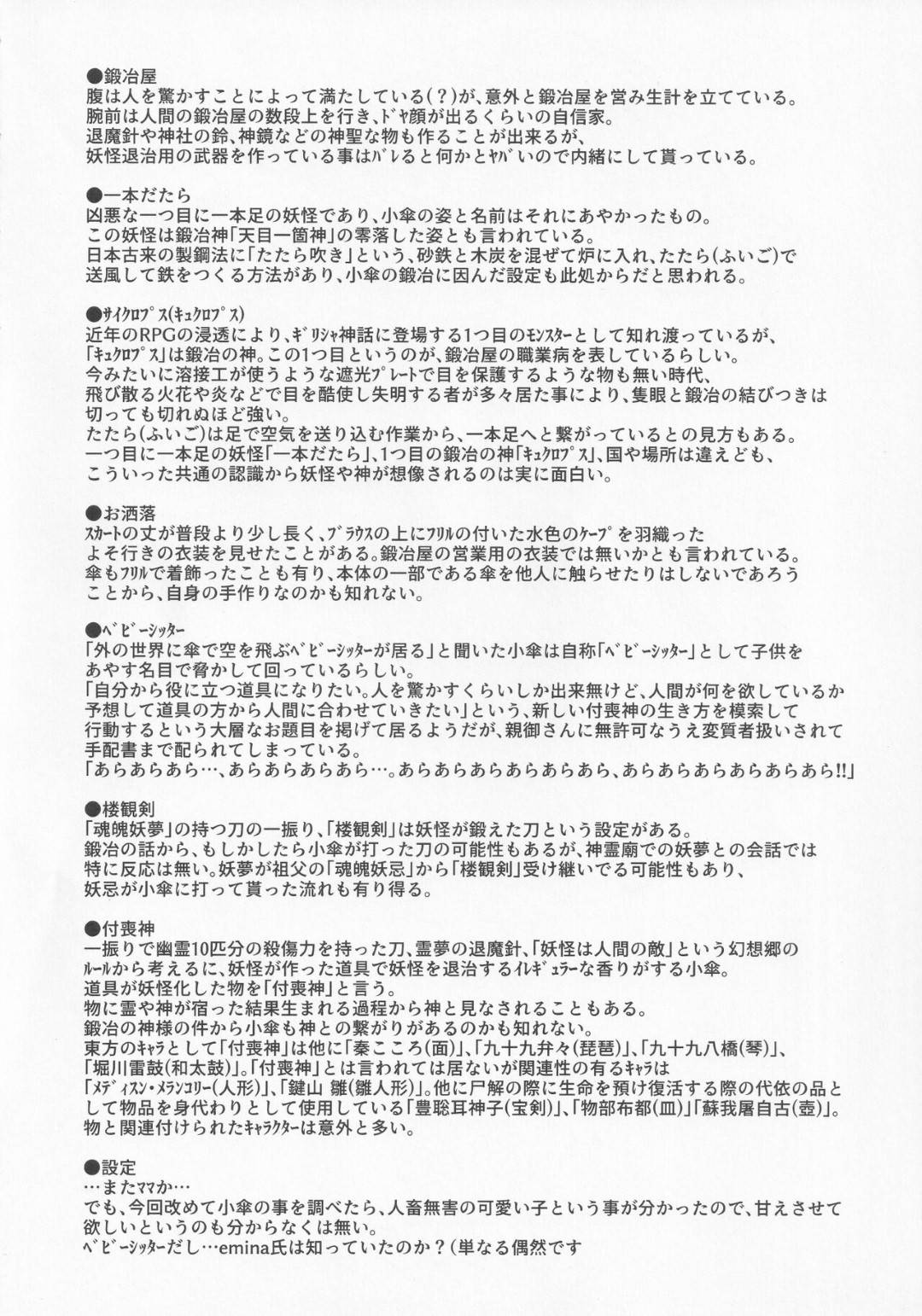 赤蛮奇を授乳手コキやパイズリでヌキまくる小傘ママ…赤ちゃんプレイをもう一つの首で俯瞰させながらフェラでヌいて逆レイプし、おねショタ調教セックスで搾精しまくる【魔導資料室：頭の上の傘】